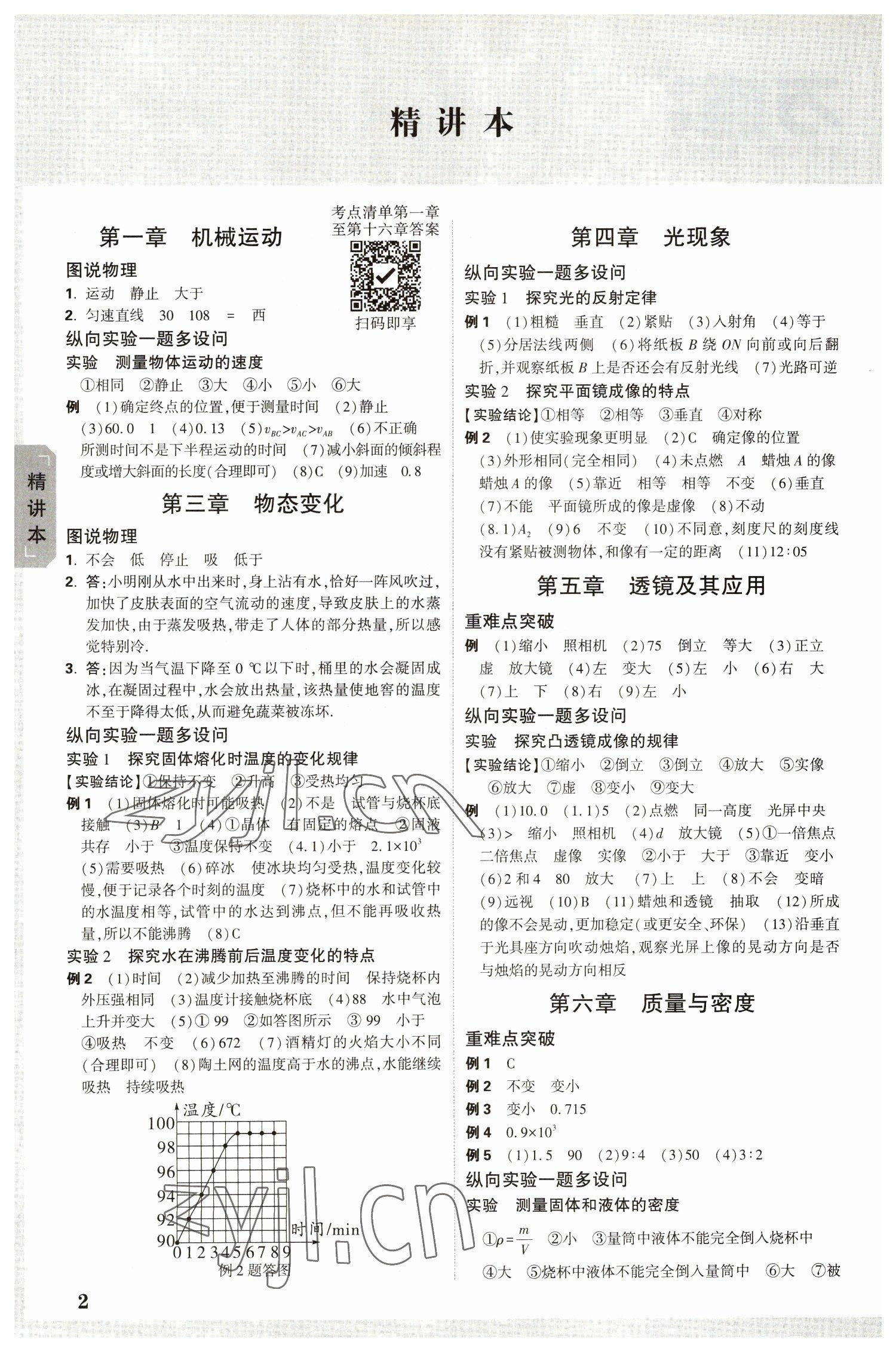 2023年万唯中考试题研究物理黑龙江专版 参考答案第1页