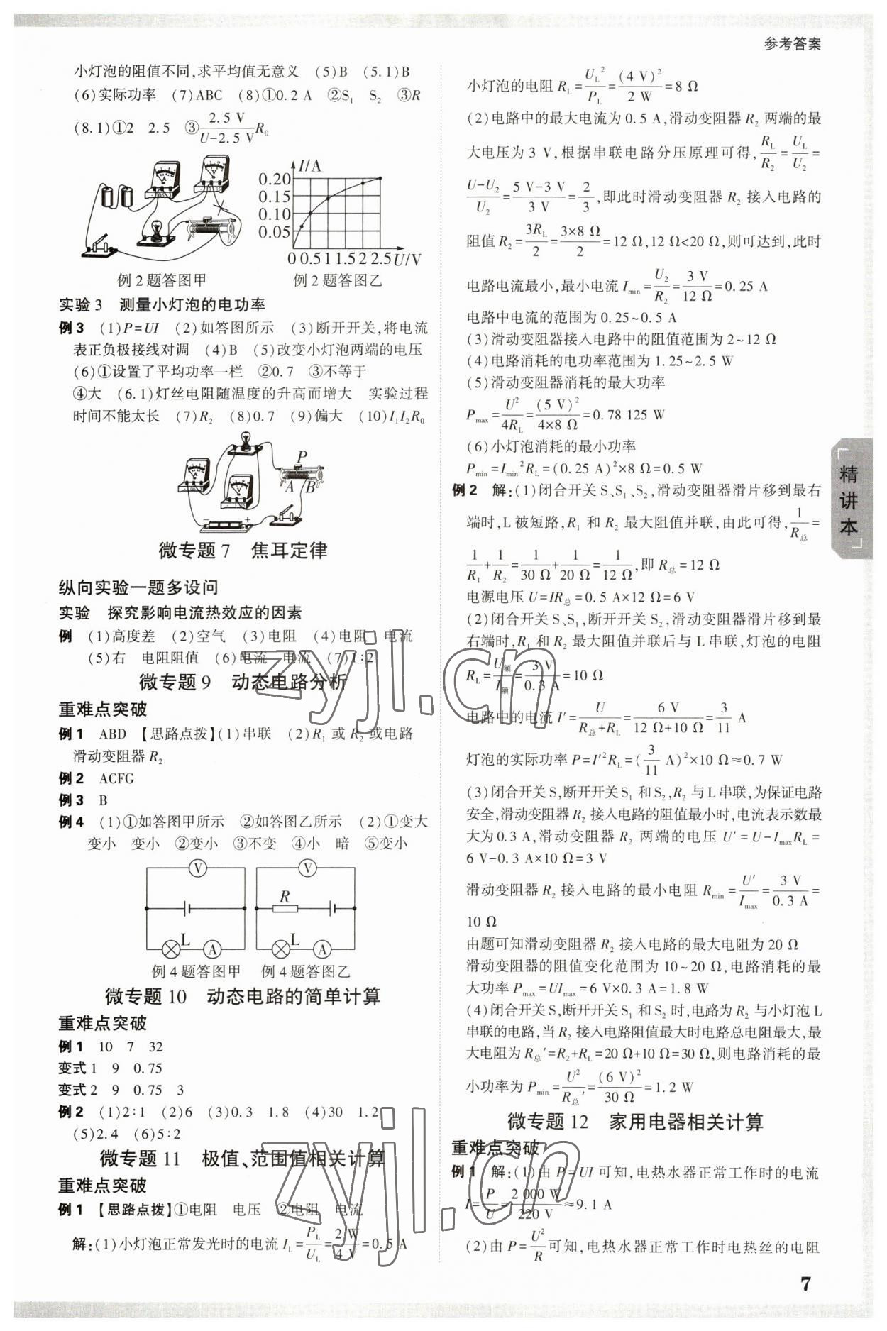 2023年萬唯中考試題研究物理黑龍江專版 參考答案第6頁