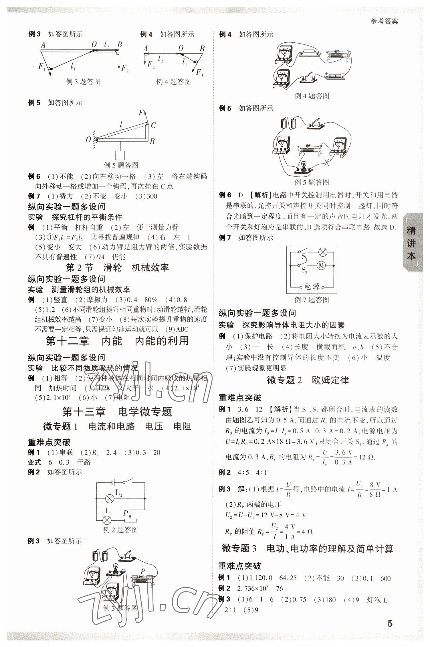 2023年萬唯中考試題研究物理黑龍江專版 參考答案第4頁