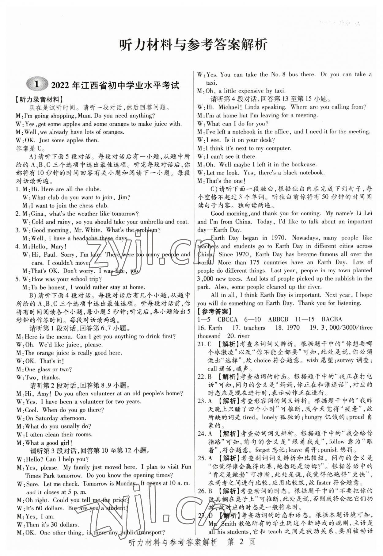 2023年中考方舟英語江西專版 參考答案第1頁