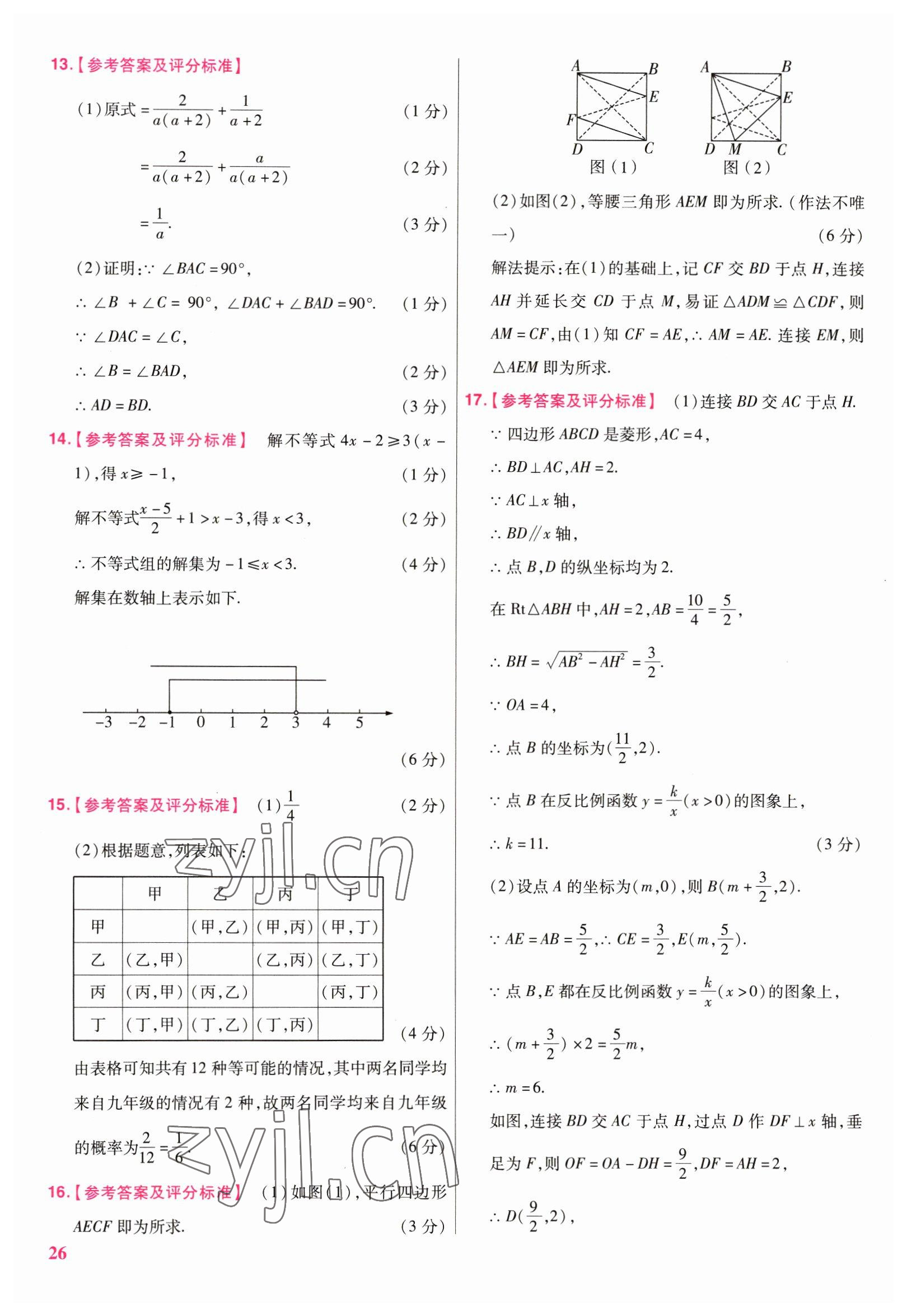 2023年金考卷江西中考45套匯編數(shù)學(xué) 參考答案第26頁(yè)