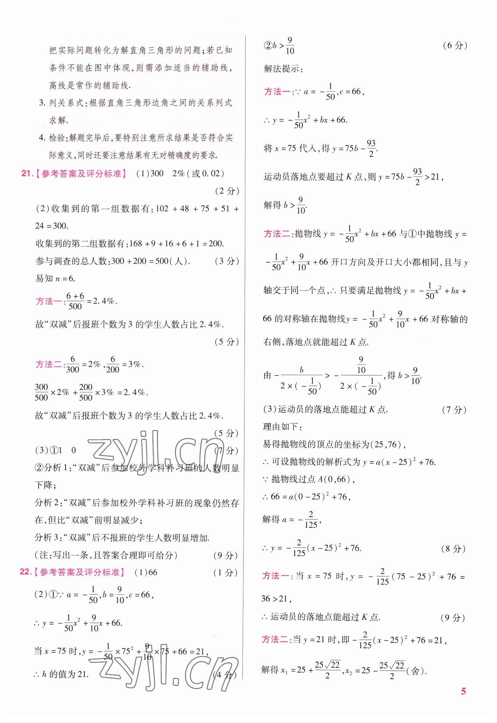 2023年金考卷江西中考45套匯編數(shù)學(xué) 參考答案第5頁