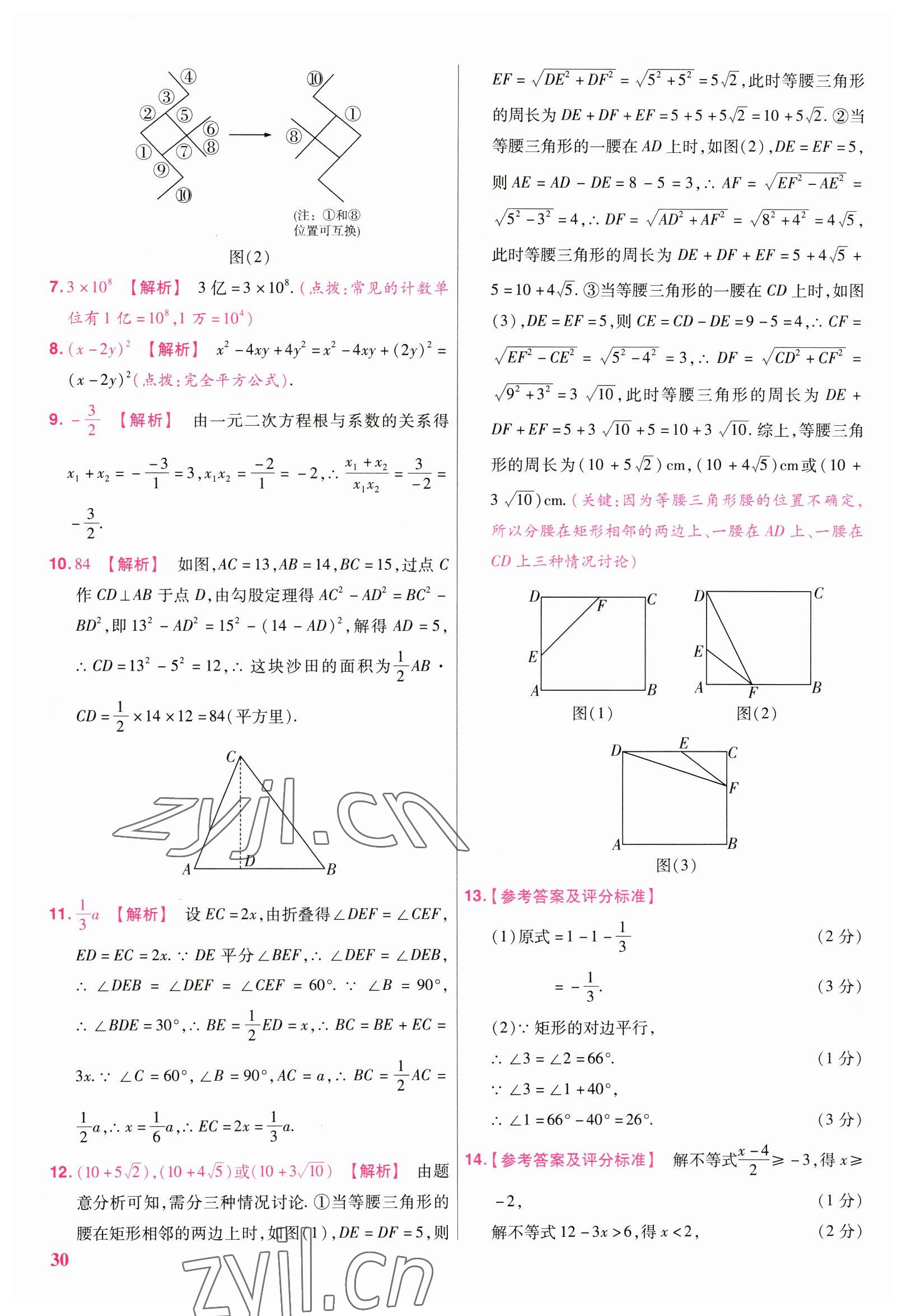 2023年金考卷江西中考45套匯編數(shù)學 參考答案第30頁