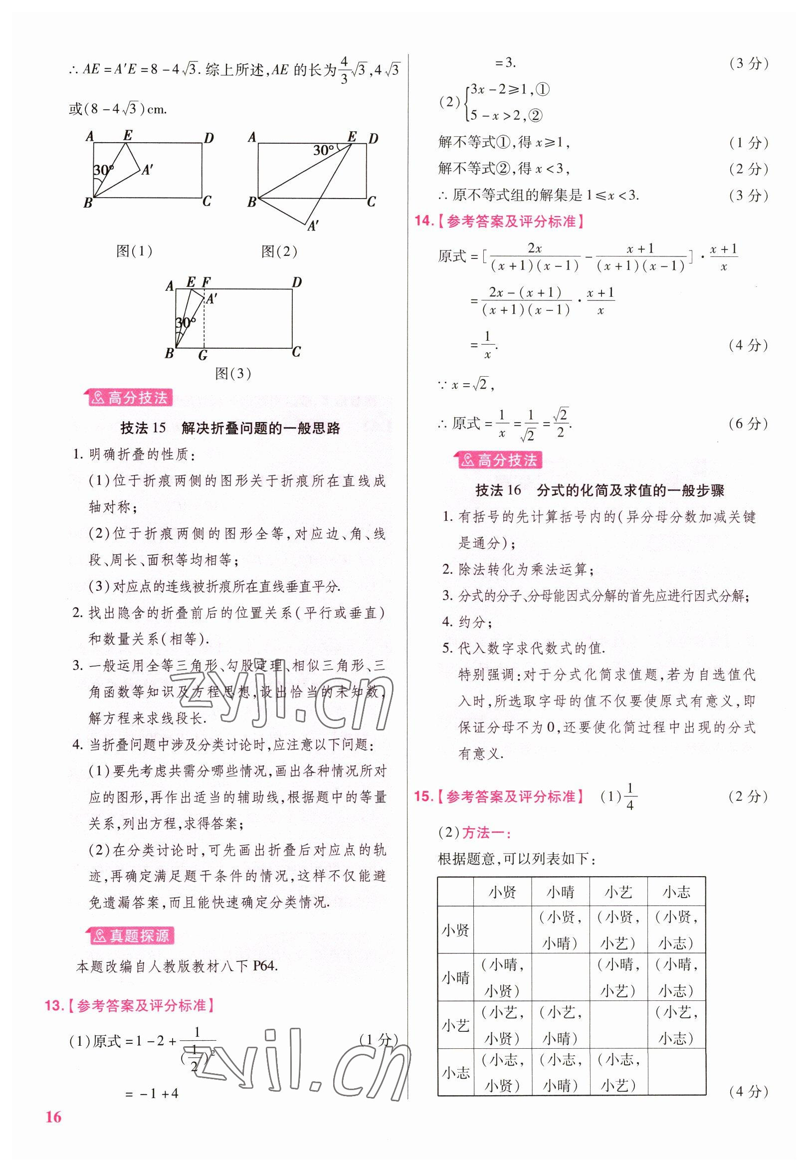 2023年金考卷江西中考45套匯編數(shù)學(xué) 參考答案第16頁(yè)