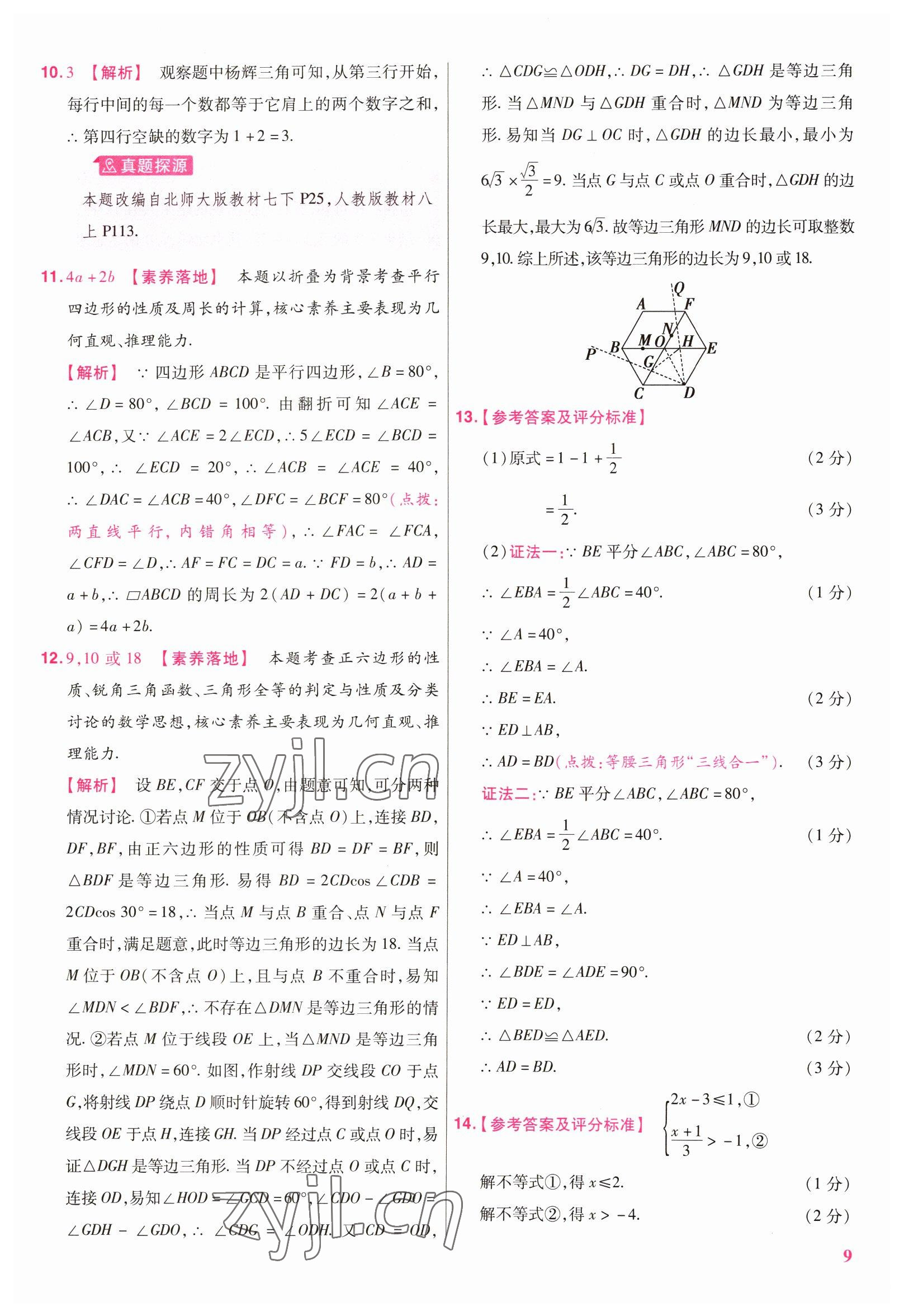 2023年金考卷江西中考45套匯編數(shù)學(xué) 參考答案第9頁(yè)