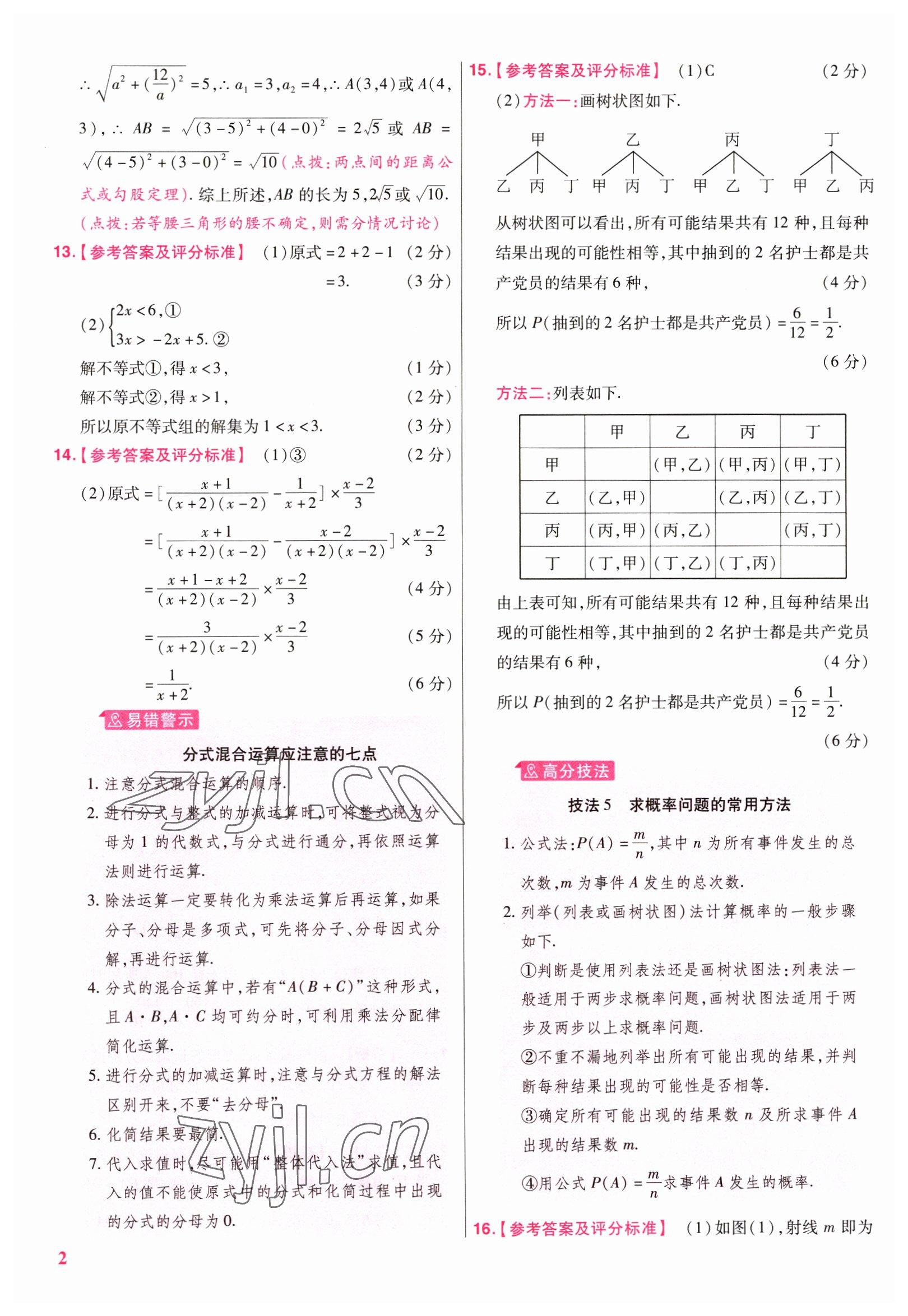 2023年金考卷江西中考45套匯編數(shù)學(xué) 參考答案第2頁(yè)