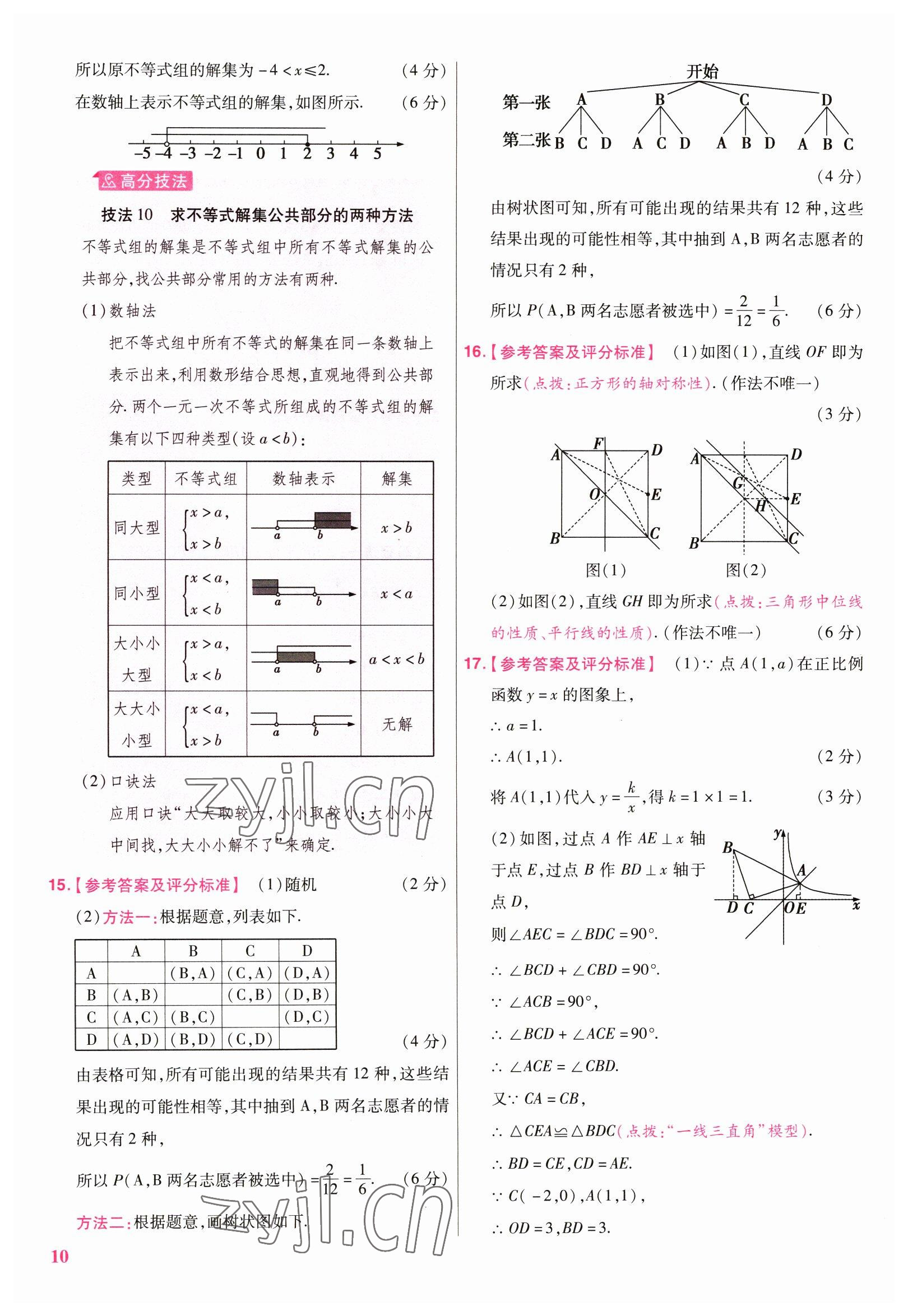 2023年金考卷江西中考45套匯編數(shù)學(xué) 參考答案第10頁