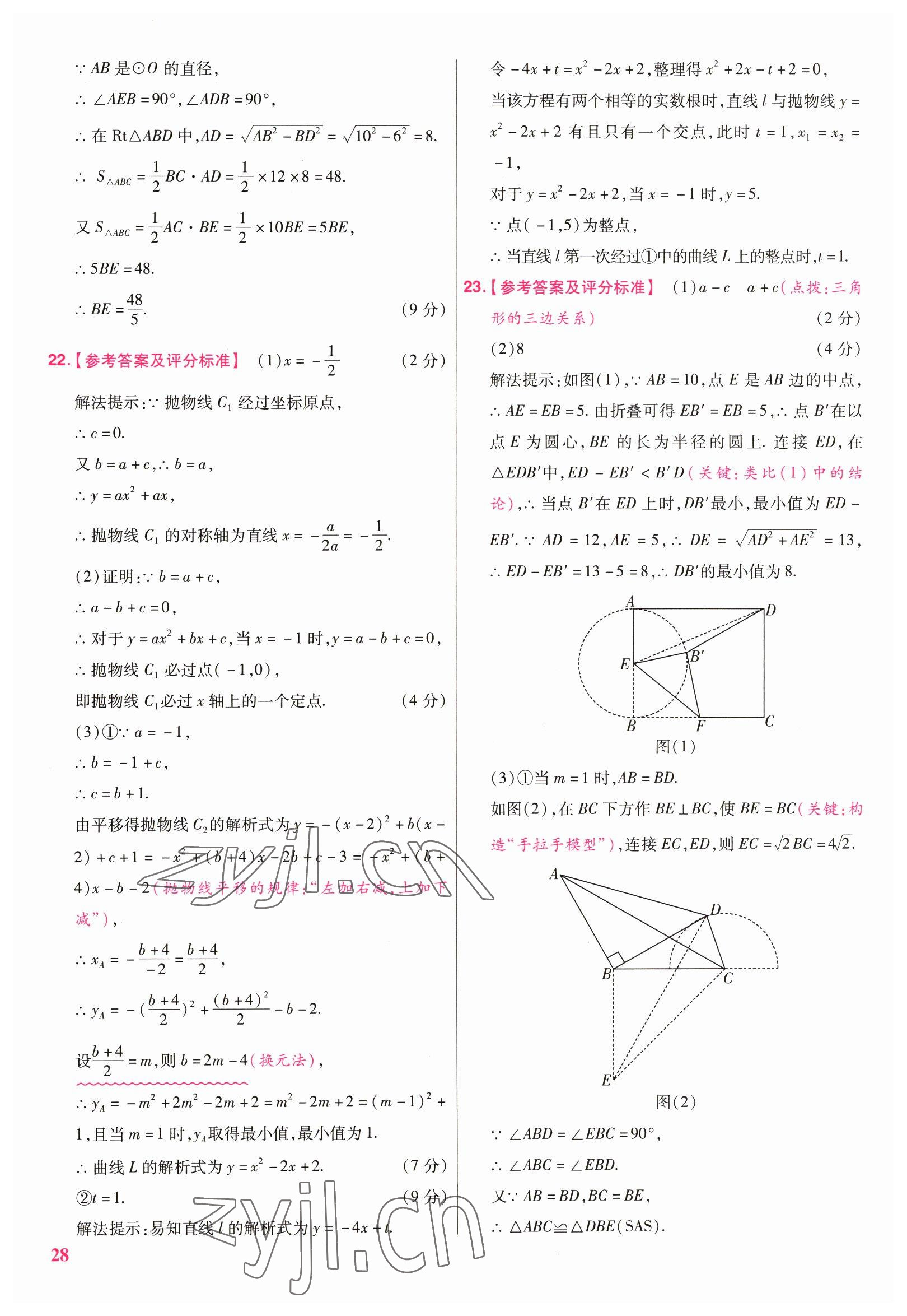 2023年金考卷江西中考45套匯編數(shù)學(xué) 參考答案第28頁