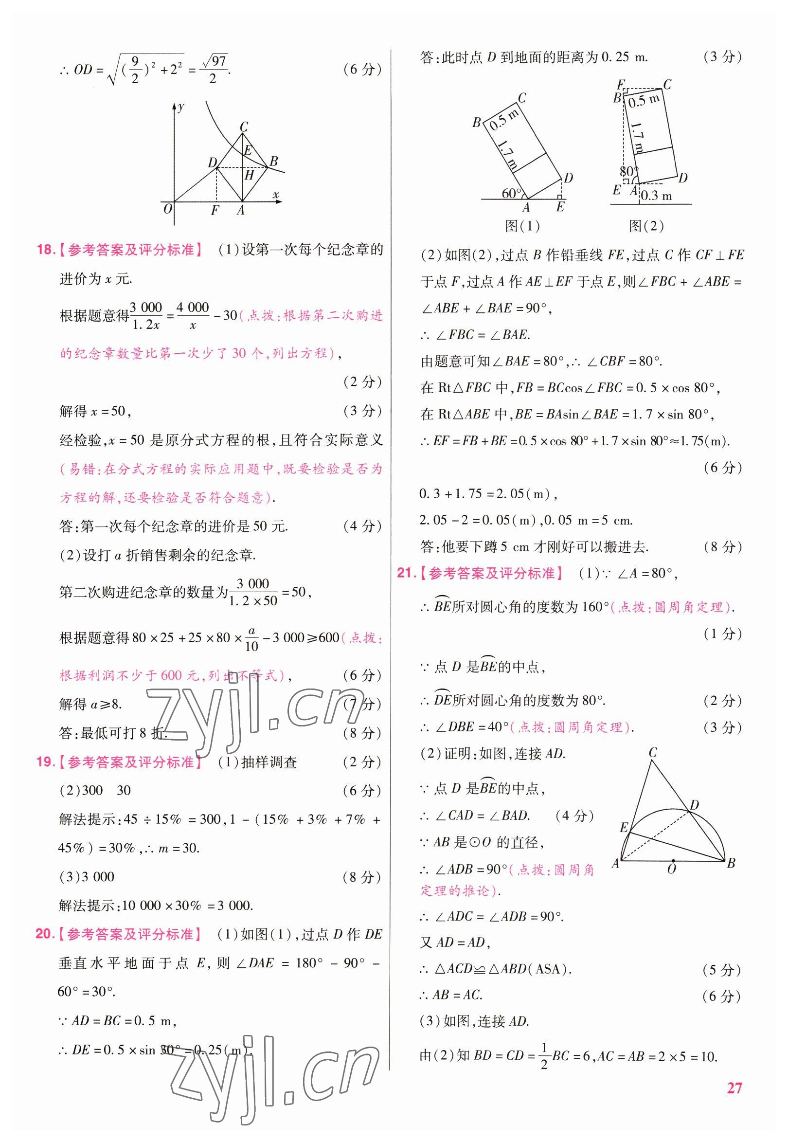 2023年金考卷江西中考45套匯編數(shù)學(xué) 參考答案第27頁