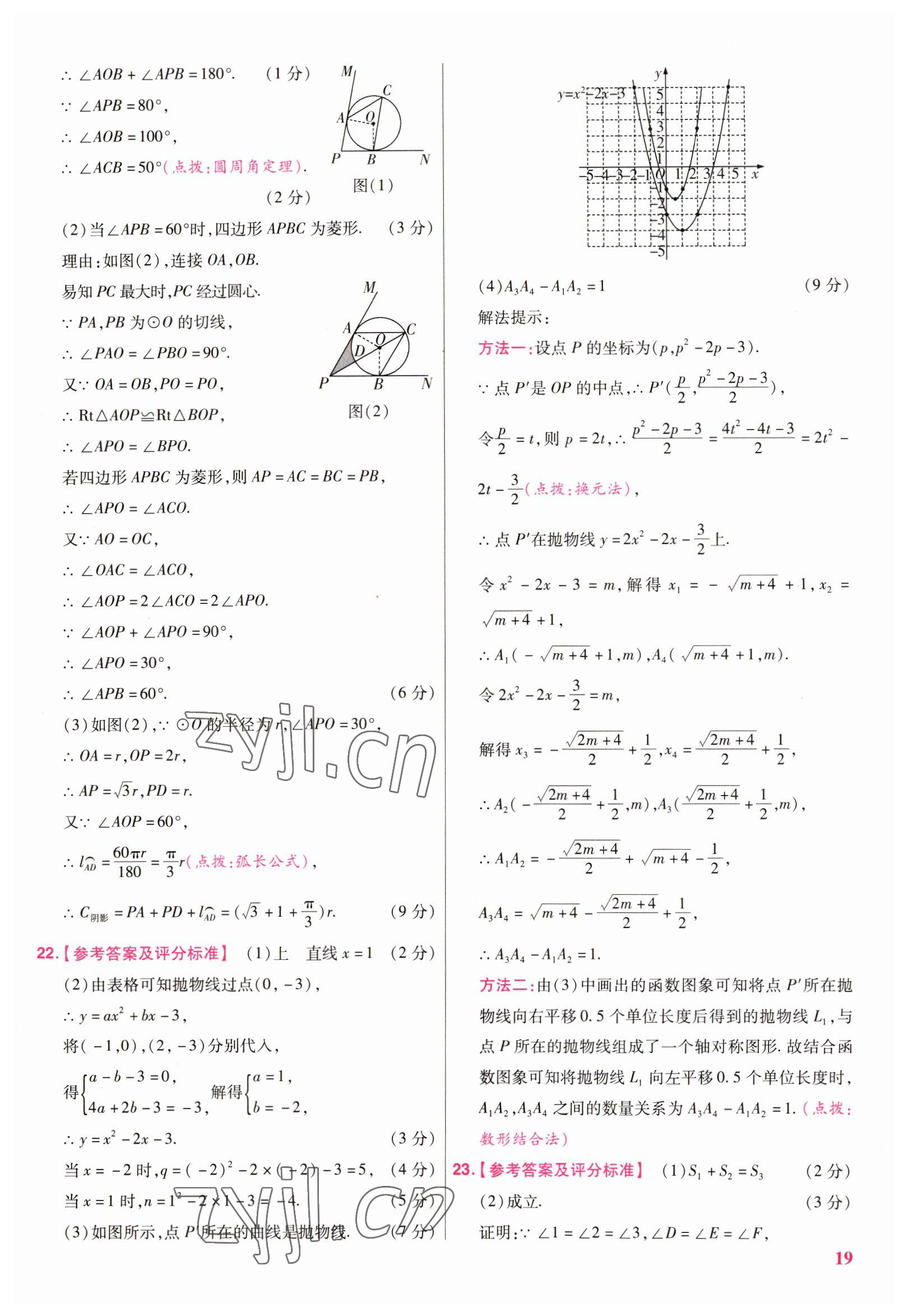 2023年金考卷江西中考45套匯編數(shù)學(xué) 參考答案第19頁