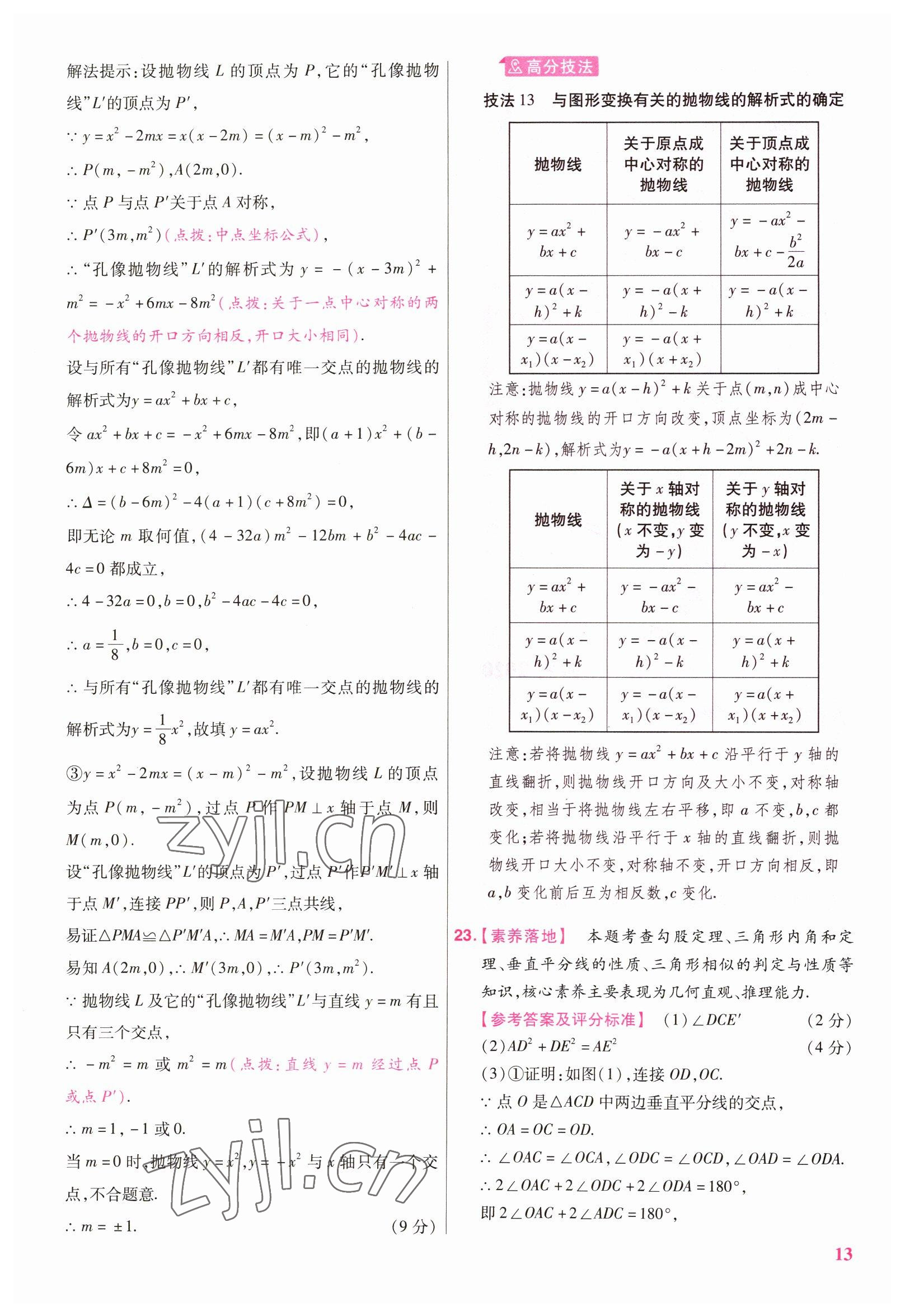 2023年金考卷江西中考45套匯編數(shù)學(xué) 參考答案第13頁