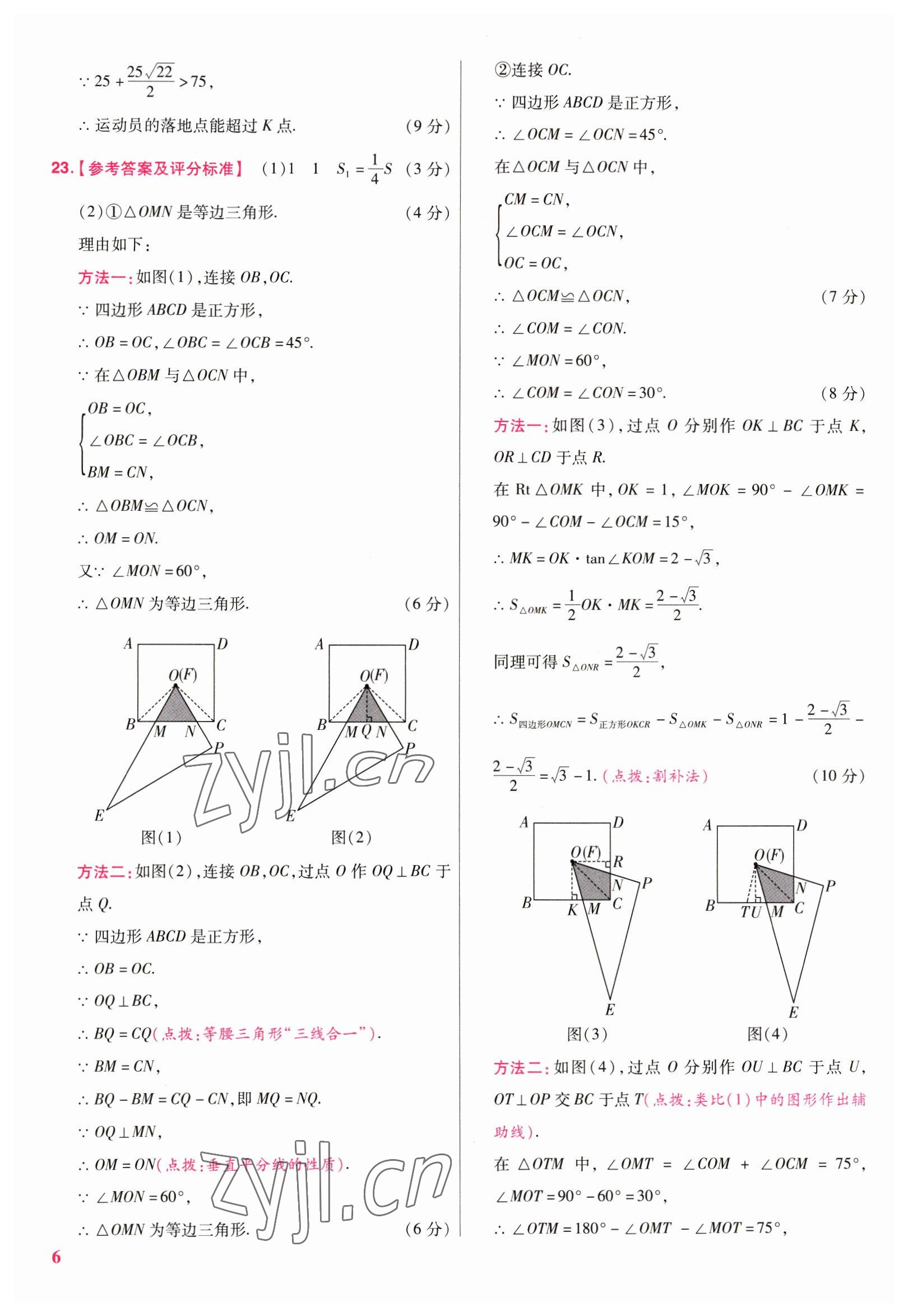 2023年金考卷江西中考45套匯編數(shù)學(xué) 參考答案第6頁(yè)