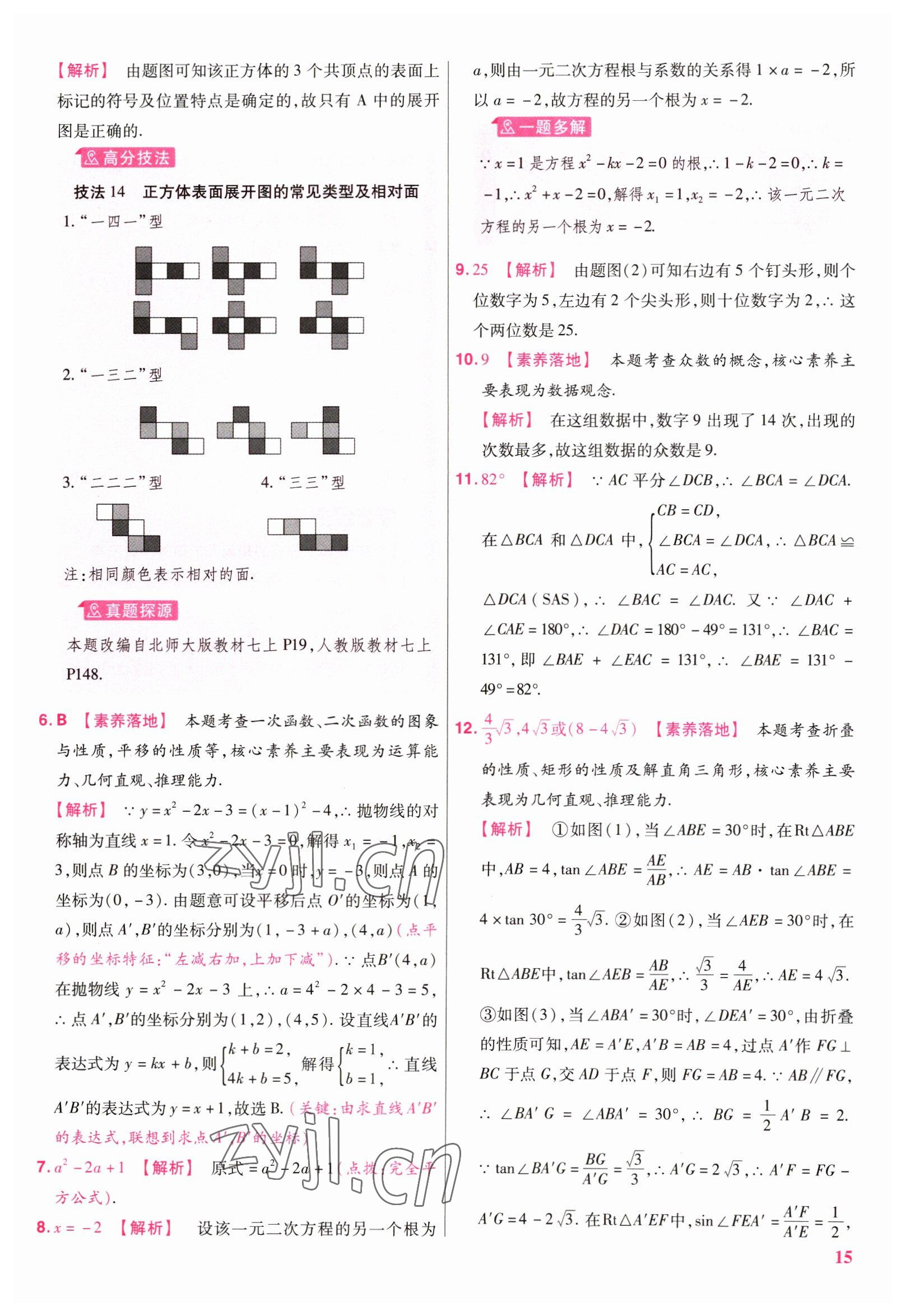 2023年金考卷江西中考45套匯編數(shù)學(xué) 參考答案第15頁