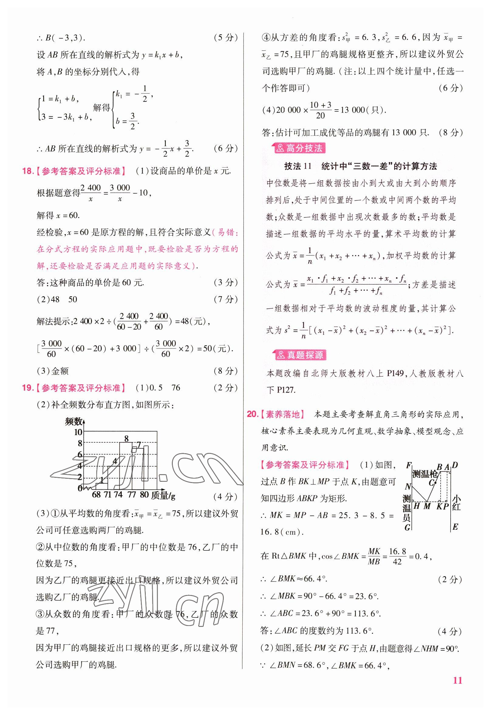 2023年金考卷江西中考45套匯編數(shù)學(xué) 參考答案第11頁(yè)