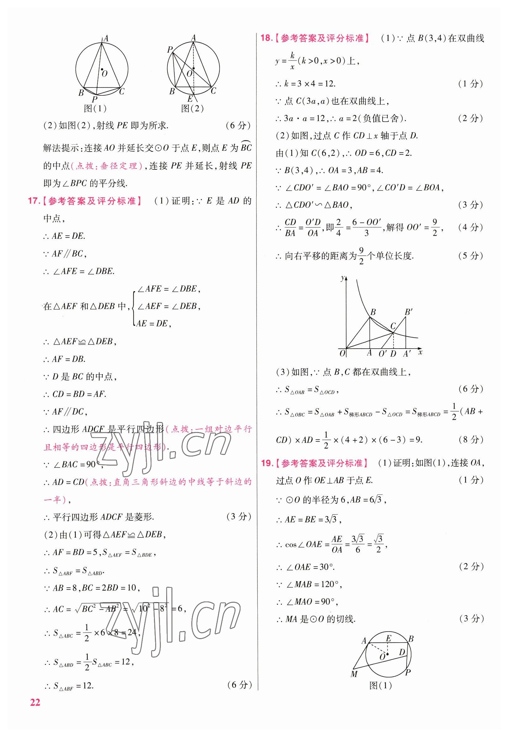 2023年金考卷江西中考45套匯編數(shù)學(xué) 參考答案第22頁