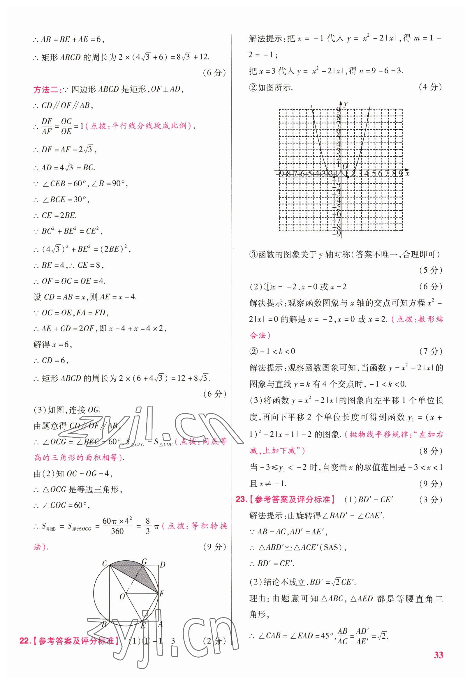2023年金考卷江西中考45套匯編數(shù)學(xué) 參考答案第33頁(yè)