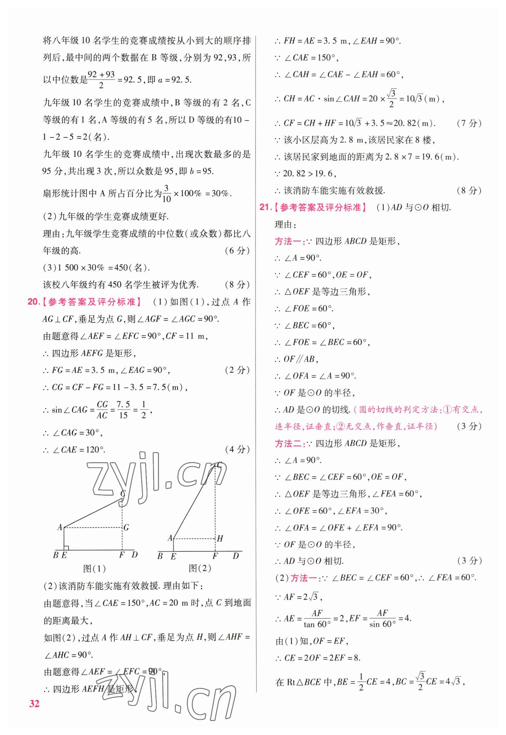 2023年金考卷江西中考45套匯編數(shù)學(xué) 參考答案第32頁