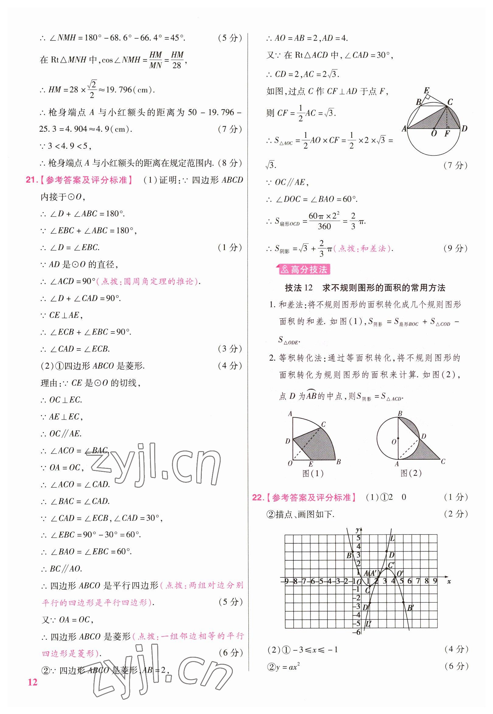 2023年金考卷江西中考45套匯編數(shù)學(xué) 參考答案第12頁