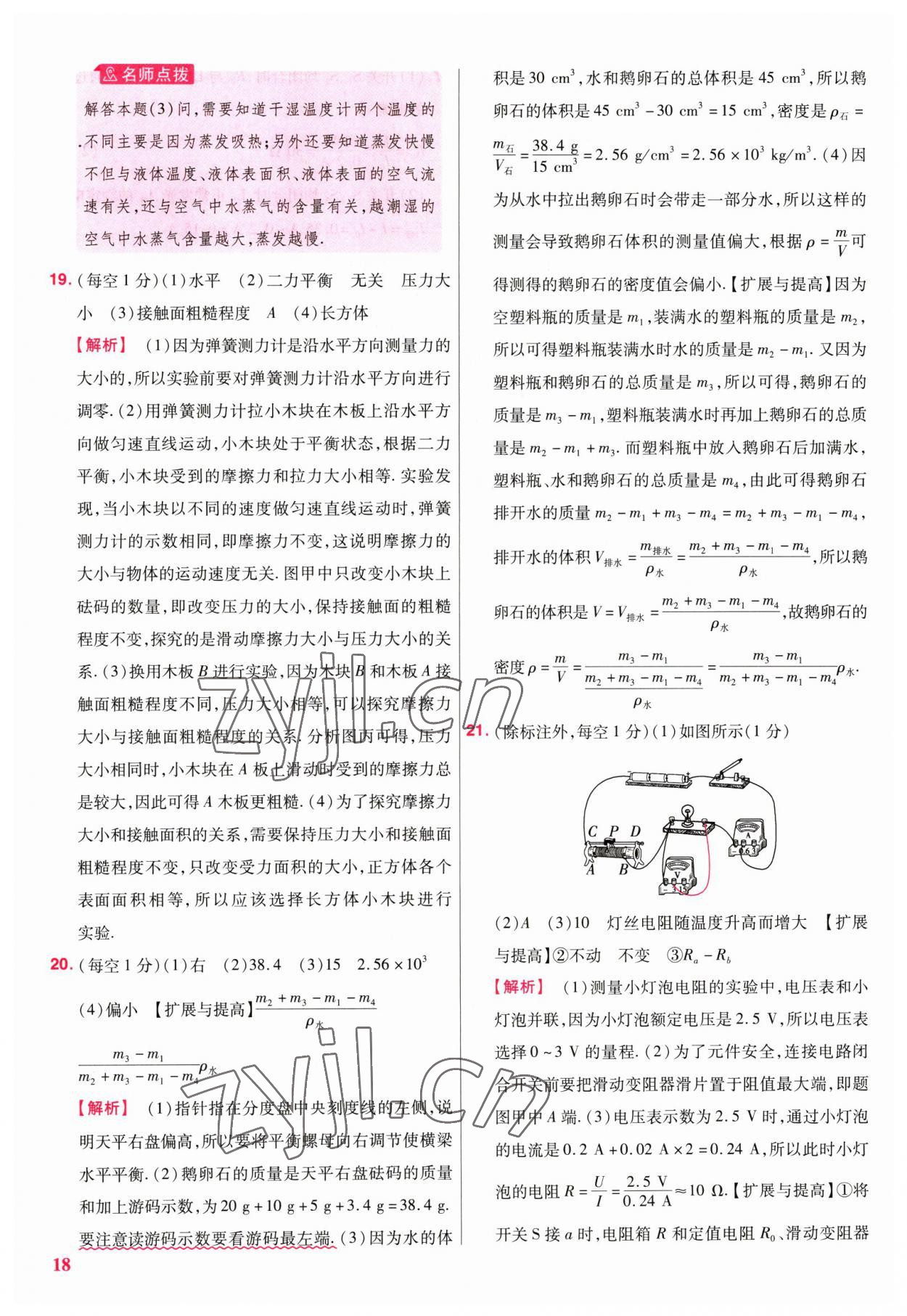 2023年金考卷江西中考45套匯編物理 參考答案第18頁