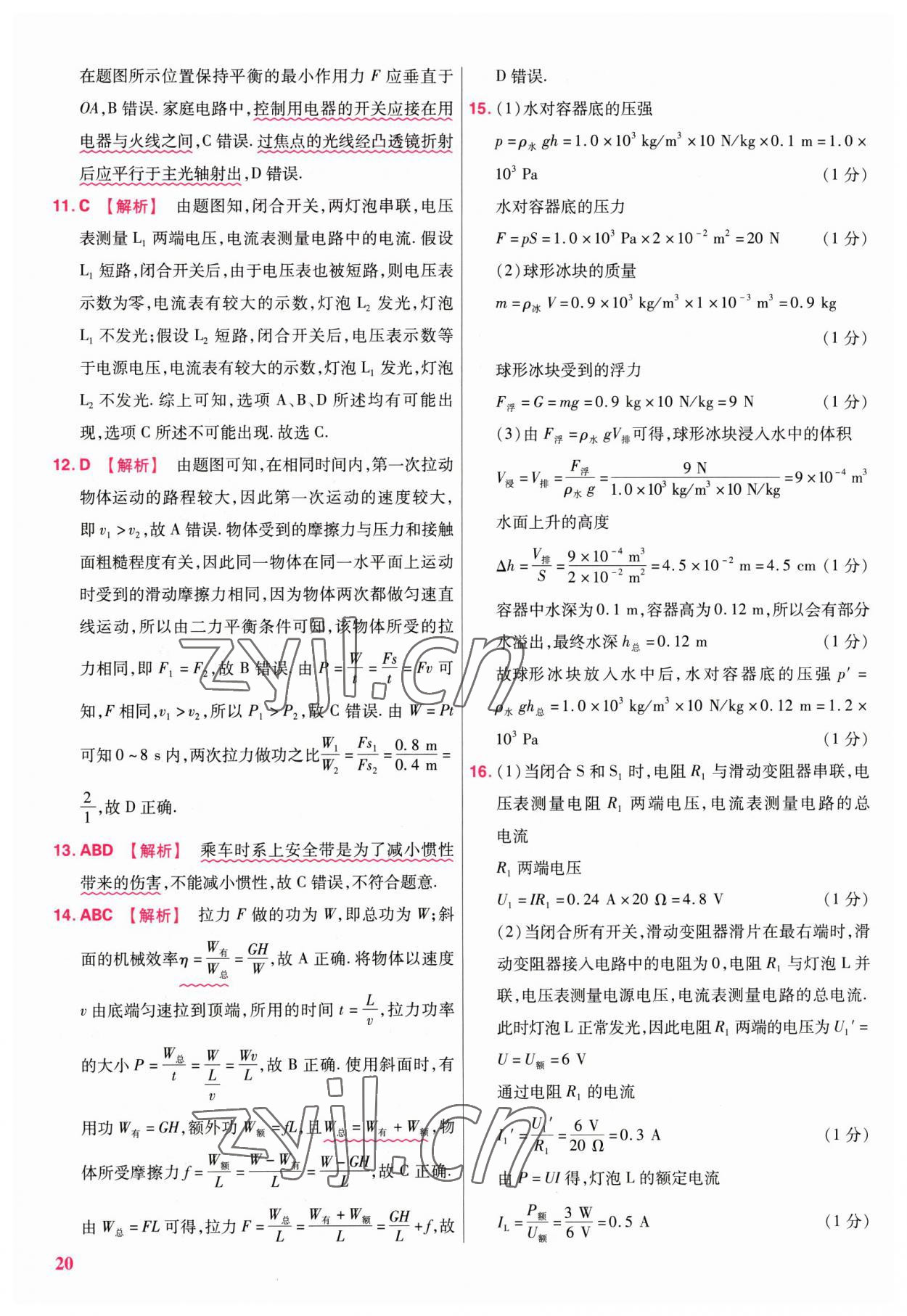 2023年金考卷江西中考45套匯編物理 參考答案第20頁