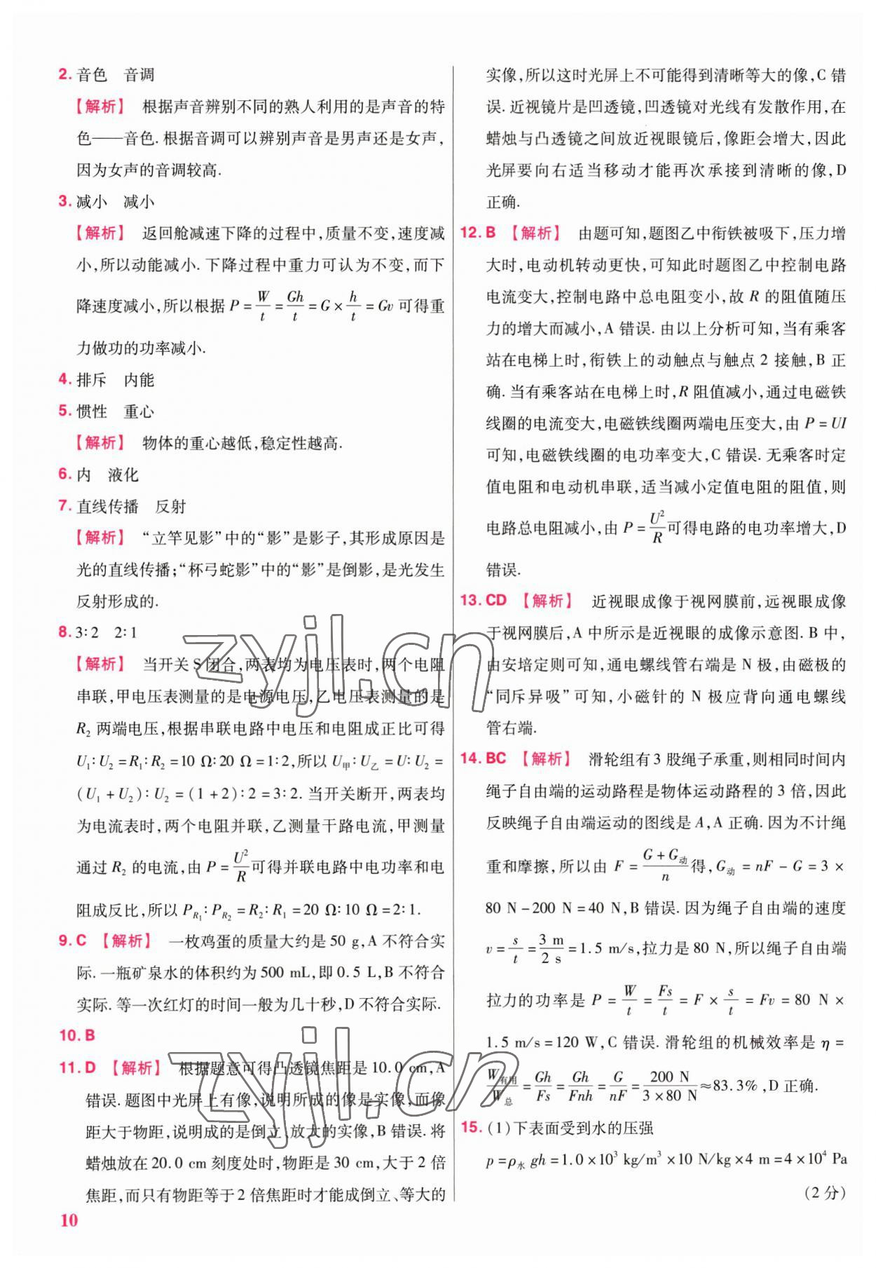 2023年金考卷江西中考45套匯編物理 參考答案第10頁