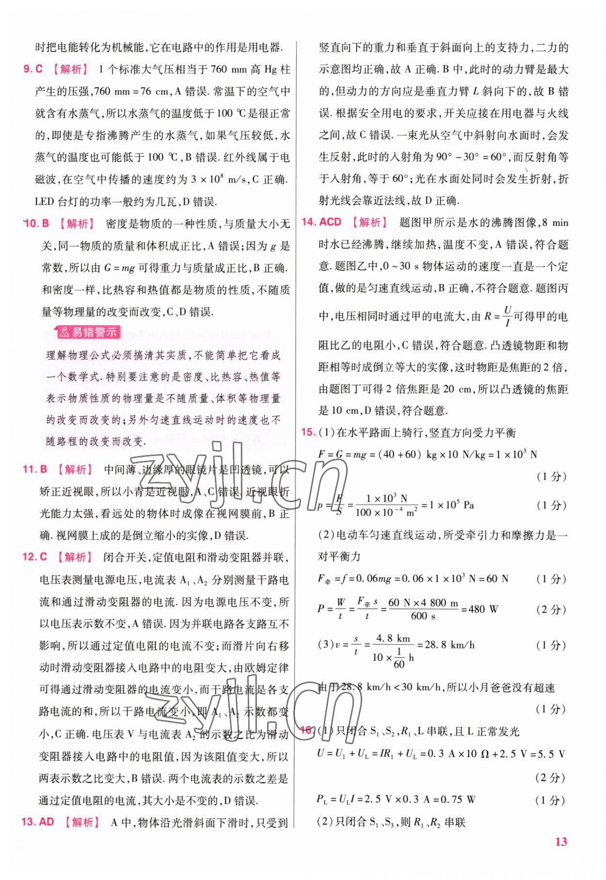 2023年金考卷江西中考45套匯編物理 參考答案第13頁