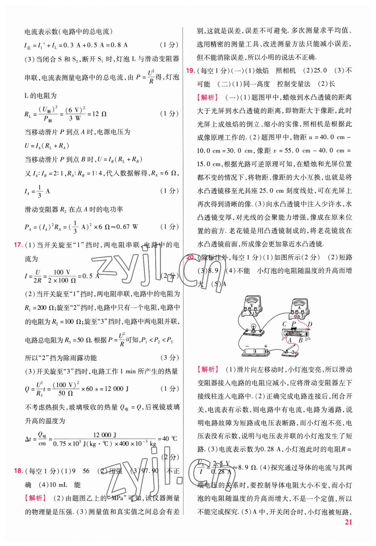 2023年金考卷江西中考45套汇编物理 参考答案第21页