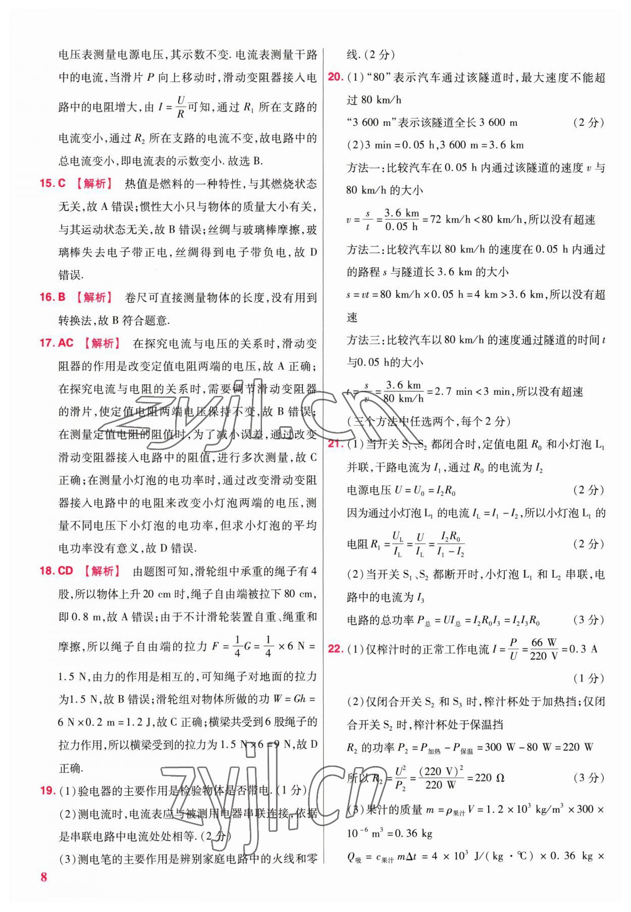 2023年金考卷江西中考45套匯編物理 參考答案第8頁