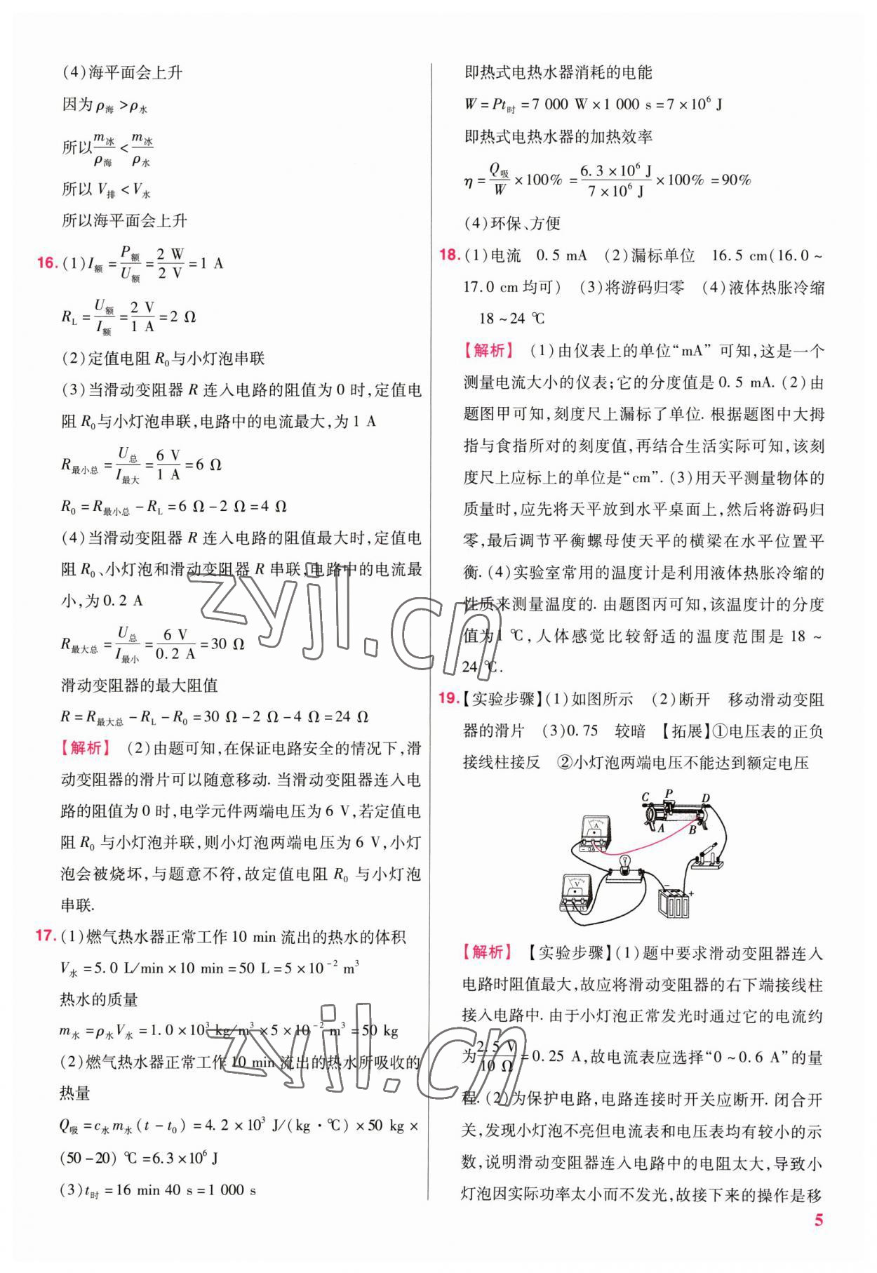 2023年金考卷江西中考45套匯編物理 參考答案第5頁