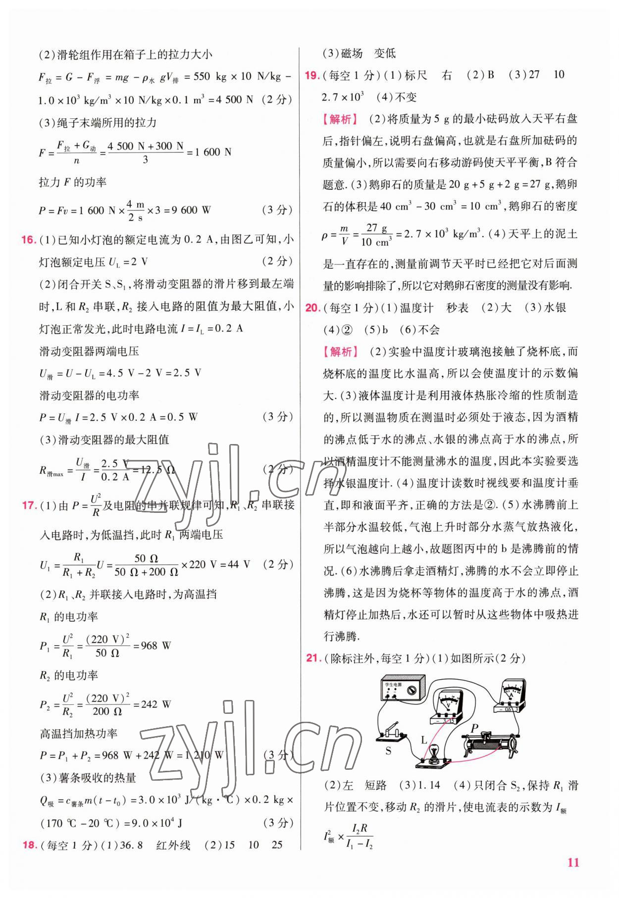 2023年金考卷江西中考45套匯編物理 參考答案第11頁