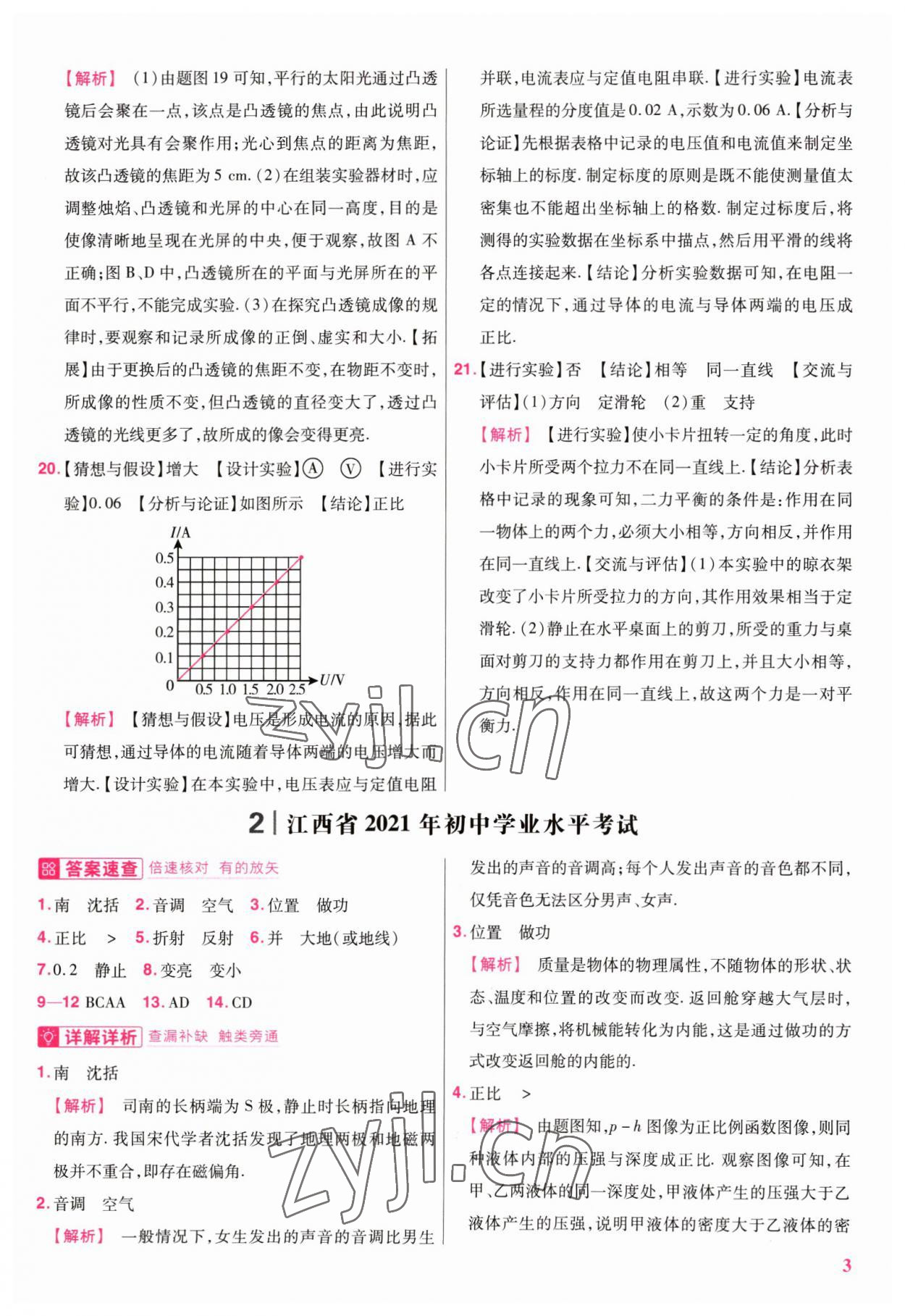 2023年金考卷江西中考45套匯編物理 參考答案第3頁