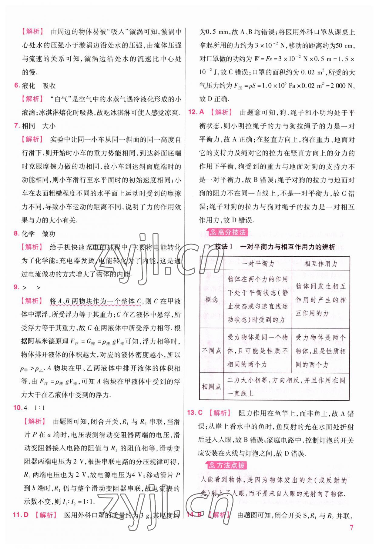 2023年金考卷江西中考45套匯編物理 參考答案第7頁