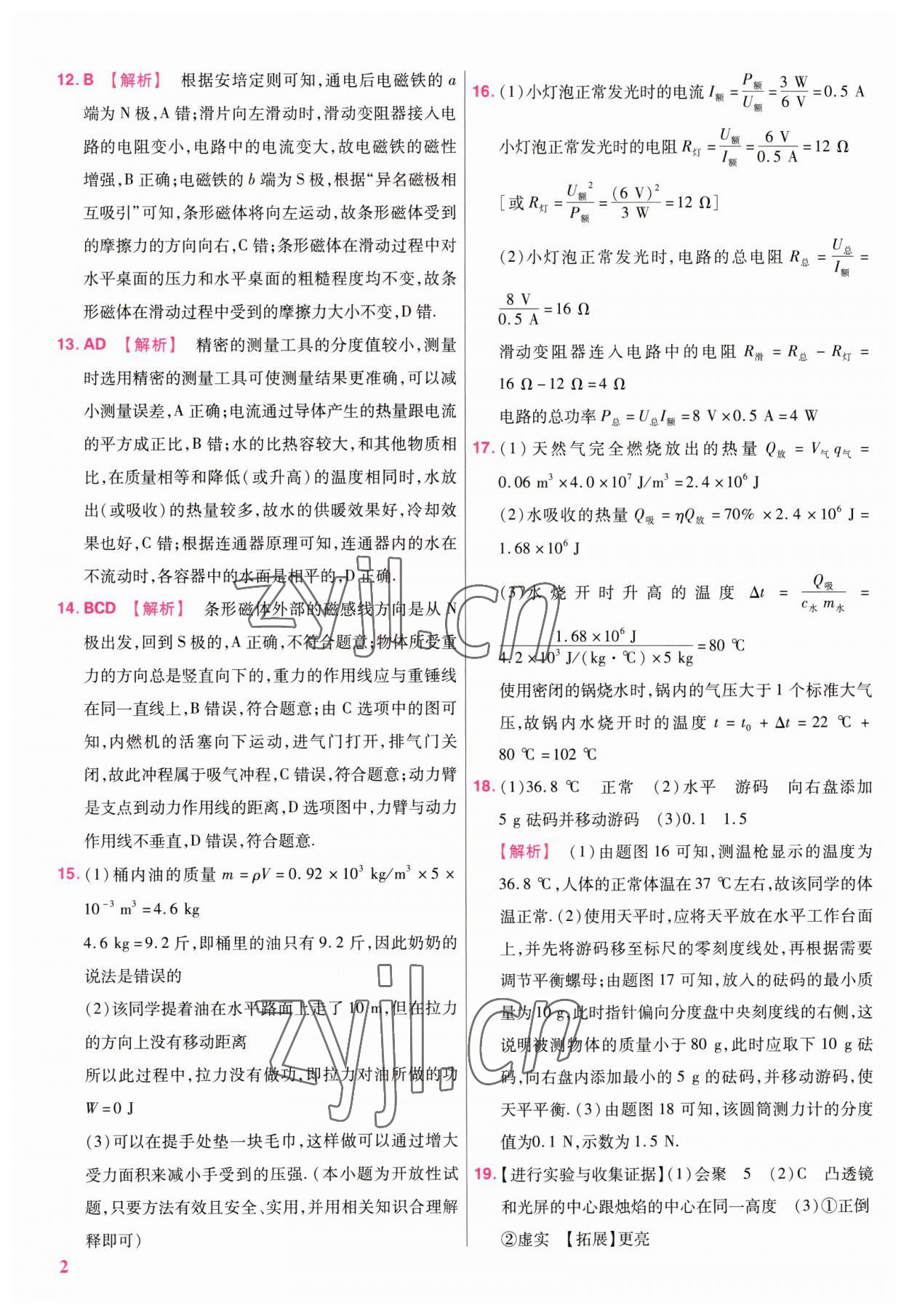 2023年金考卷江西中考45套匯編物理 參考答案第2頁