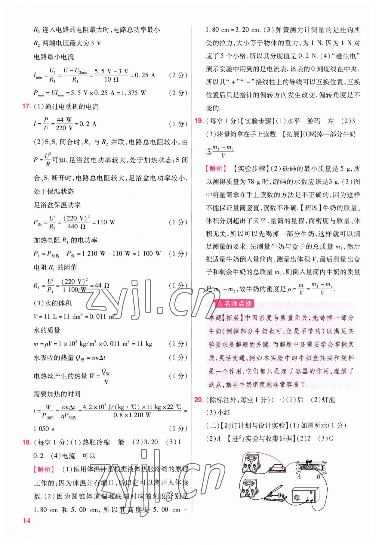 2023年金考卷江西中考45套汇编物理 参考答案第14页