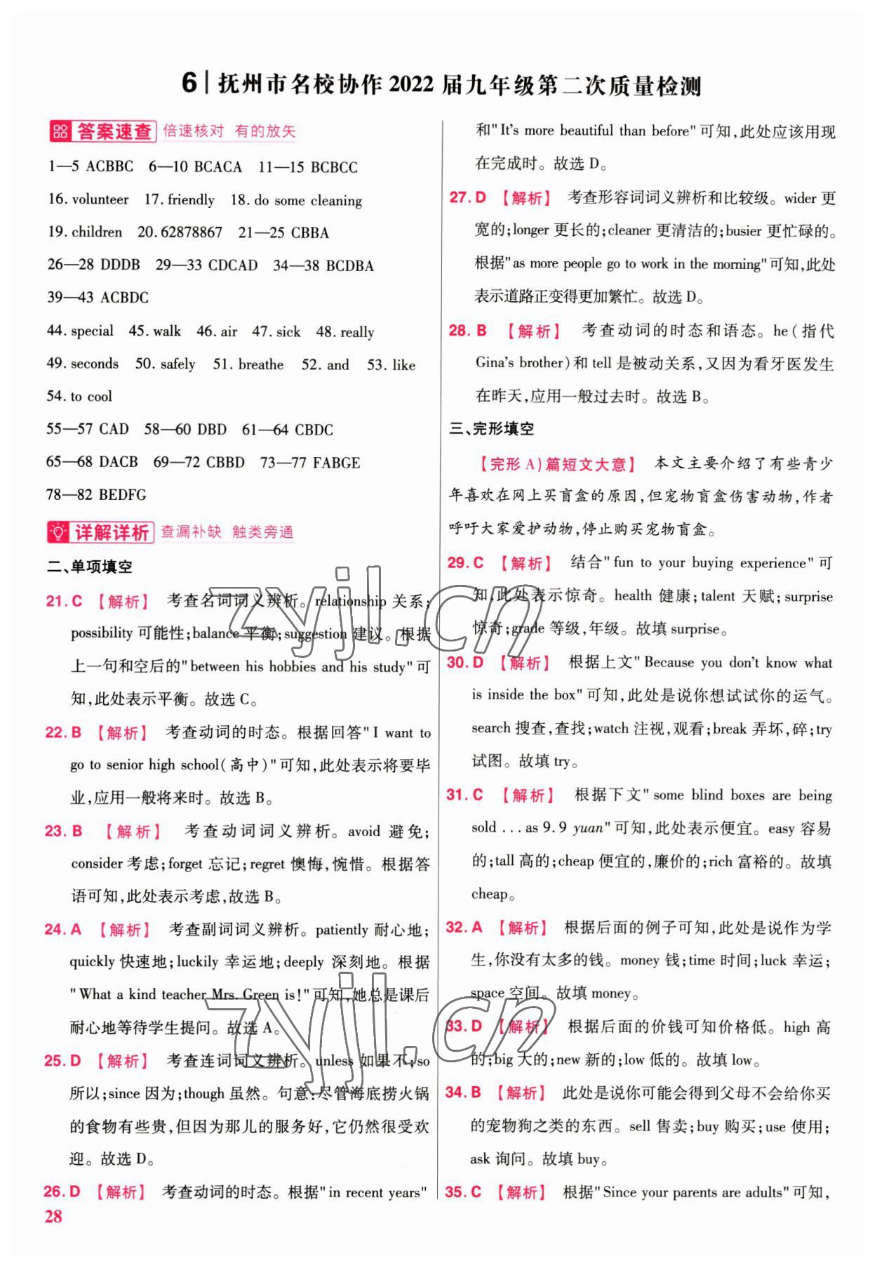 2023年金考卷45套汇编英语江西专版 参考答案第28页