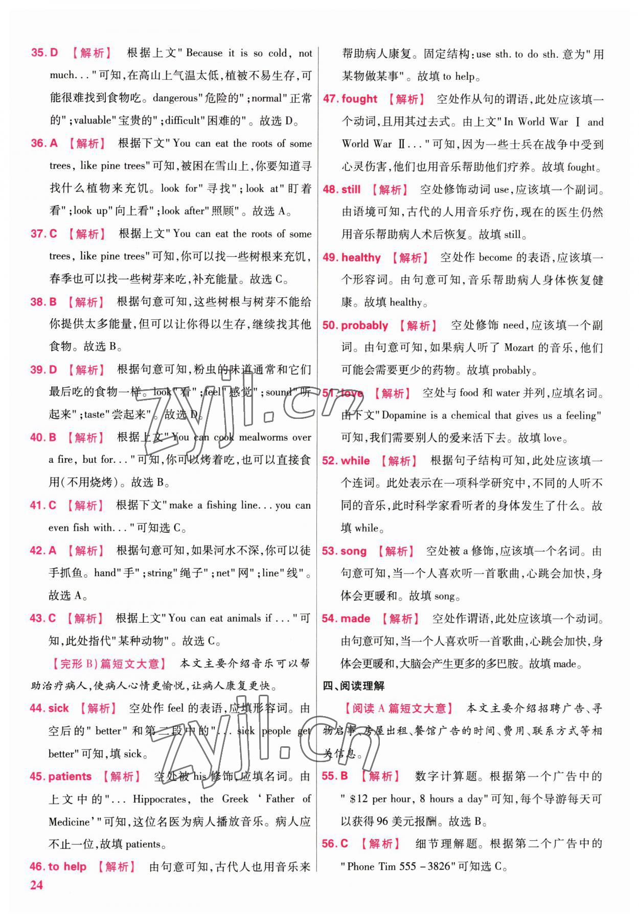 2023年金考卷45套匯編英語江西專版 參考答案第24頁