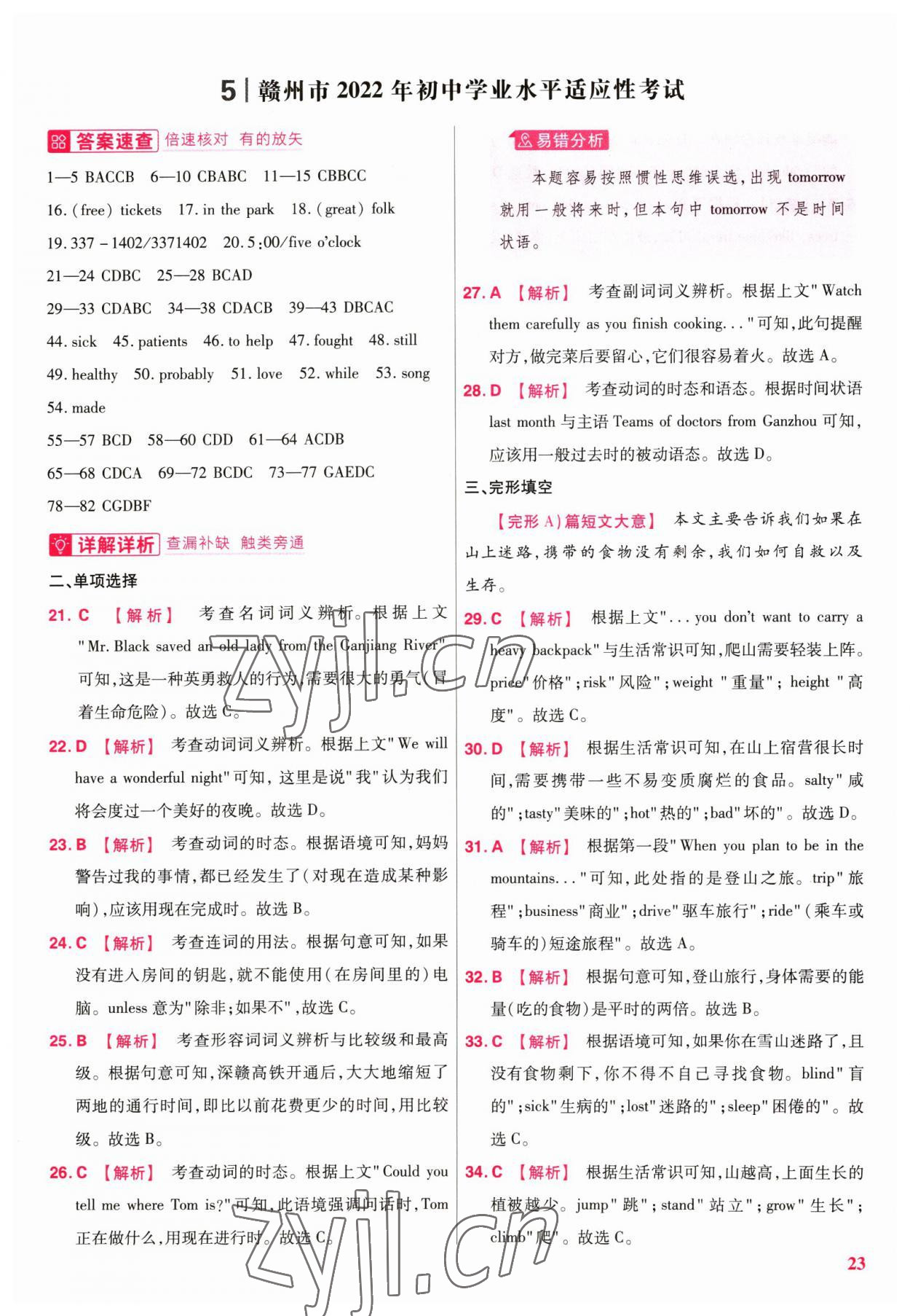 2023年金考卷45套汇编英语江西专版 参考答案第23页