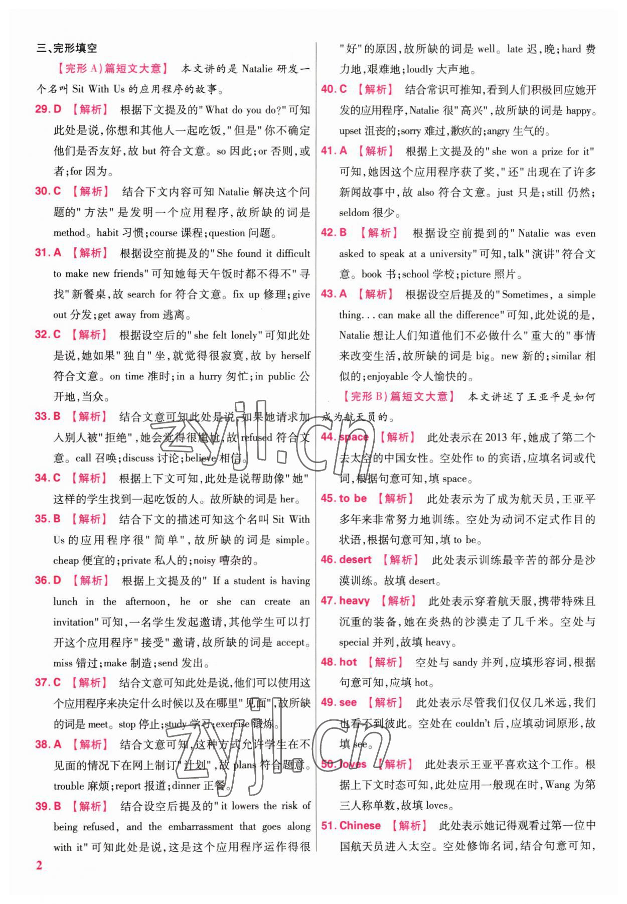 2023年金考卷45套汇编英语江西专版 参考答案第2页