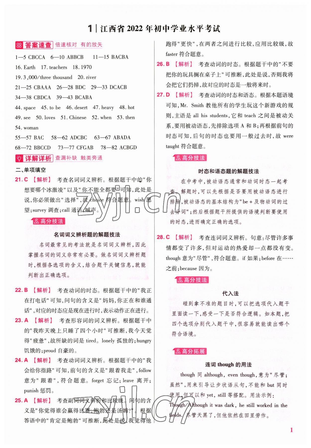 2023年金考卷45套汇编英语江西专版 参考答案第1页