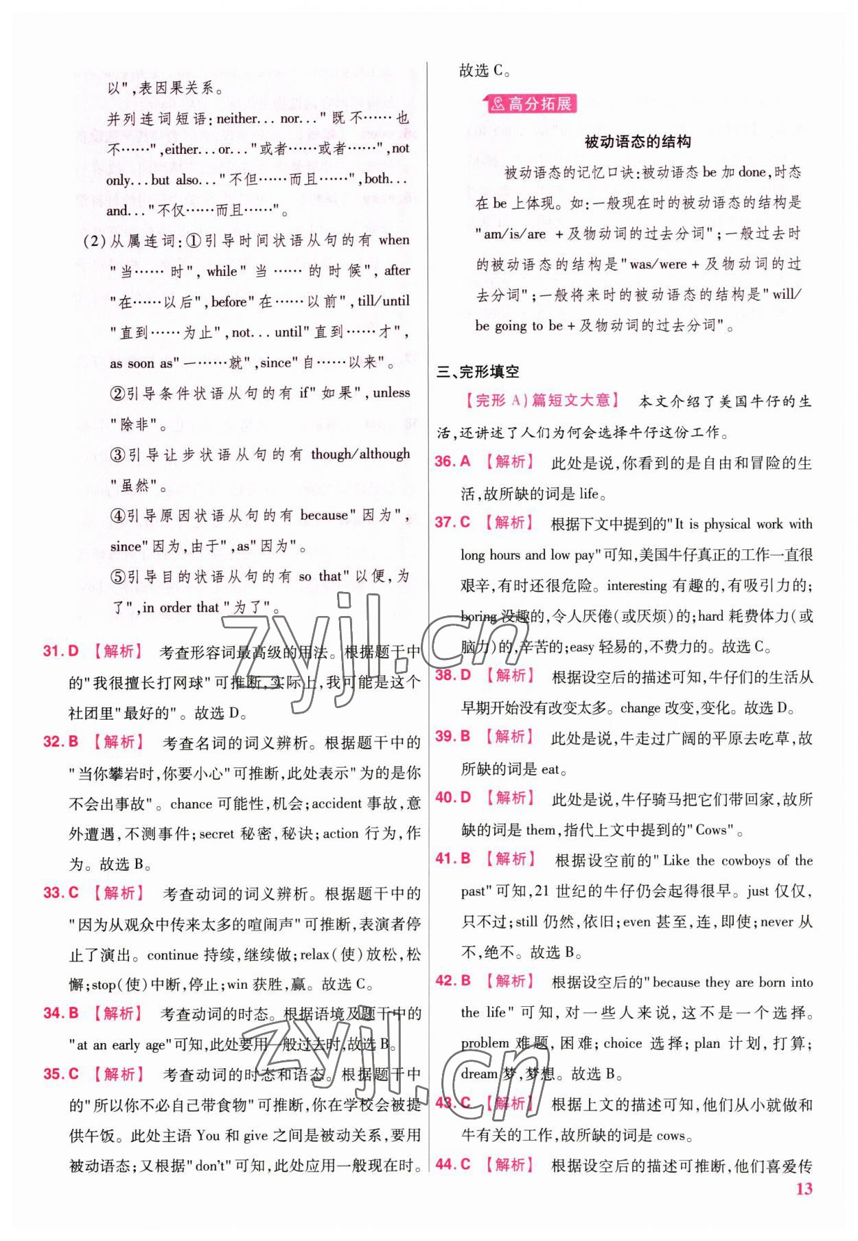 2023年金考卷45套汇编英语江西专版 参考答案第13页