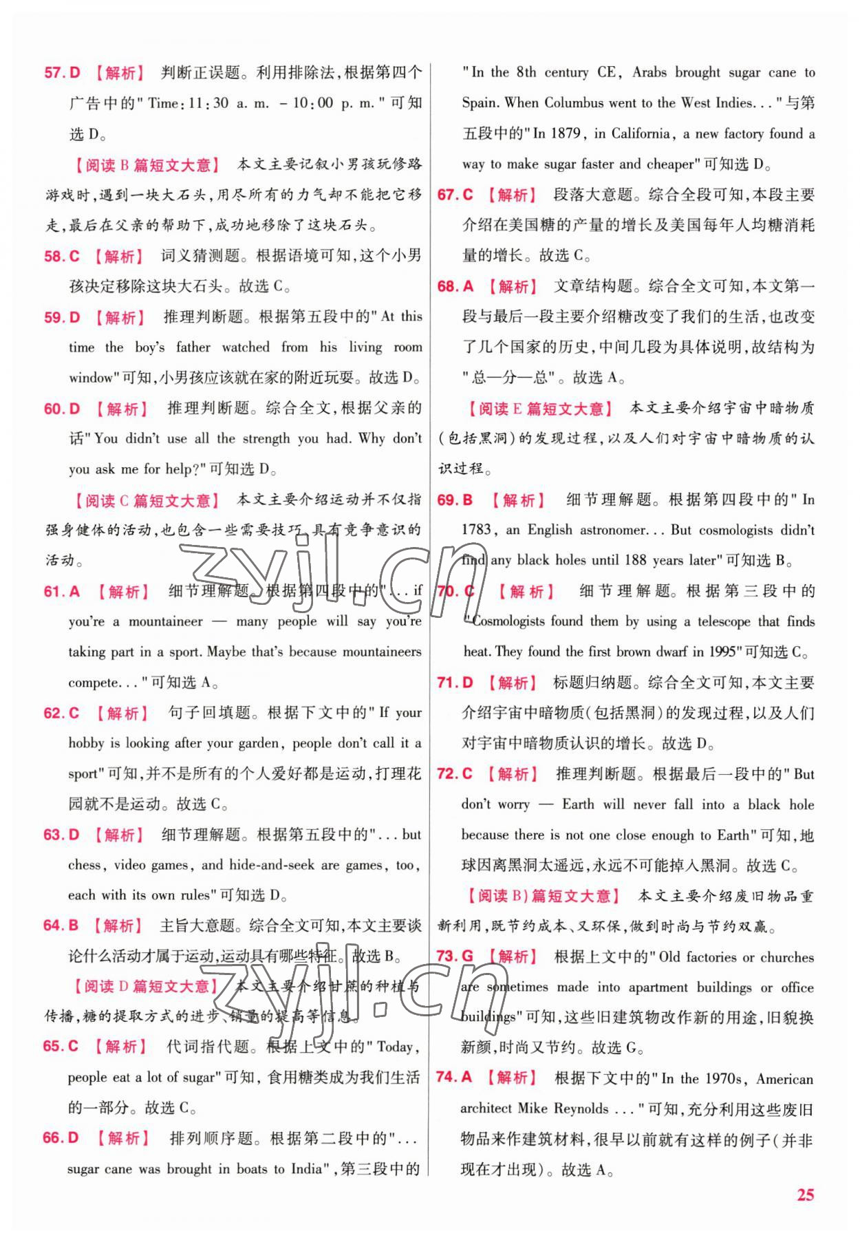 2023年金考卷45套汇编英语江西专版 参考答案第25页