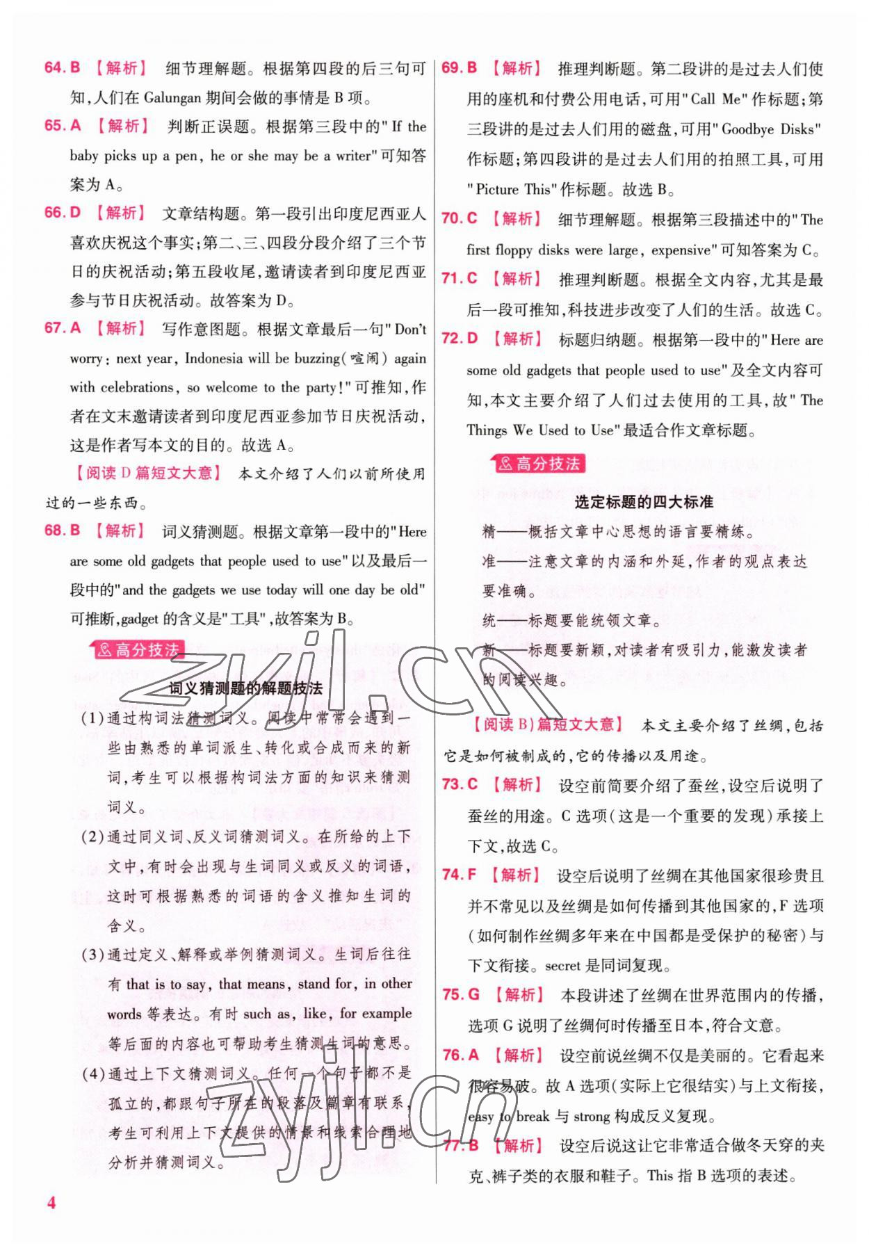 2023年金考卷45套汇编英语江西专版 参考答案第4页