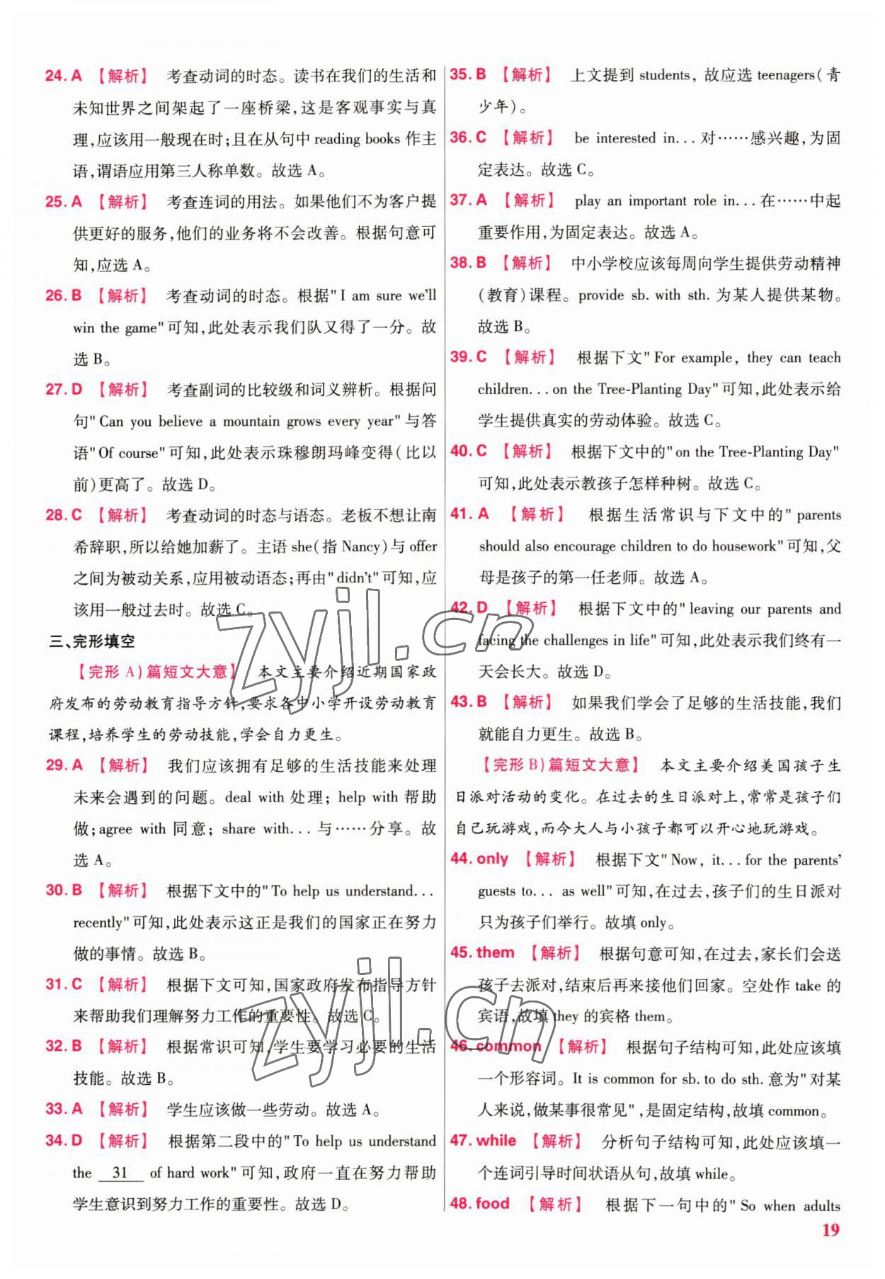 2023年金考卷45套汇编英语江西专版 参考答案第19页