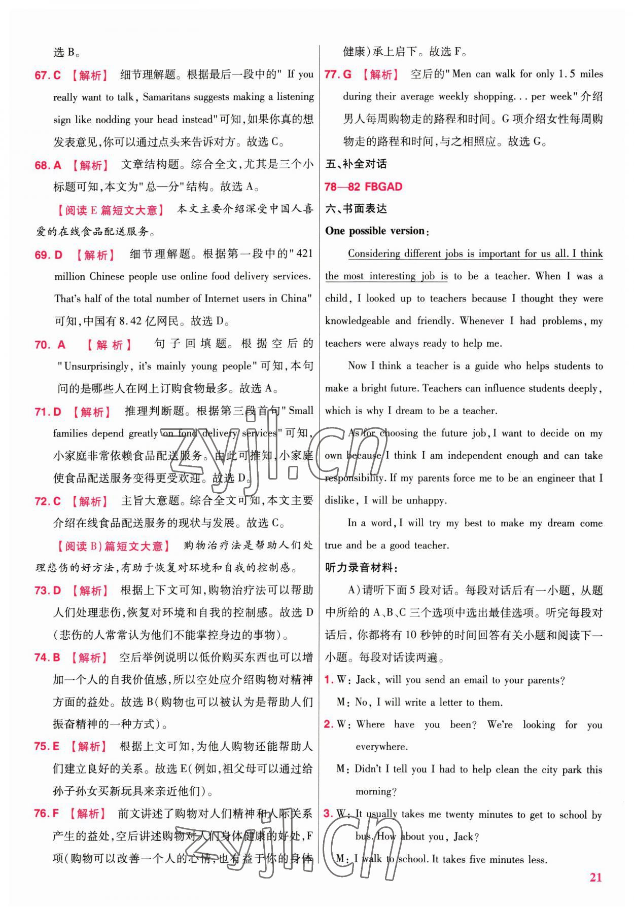 2023年金考卷45套匯編英語(yǔ)江西專版 參考答案第21頁(yè)