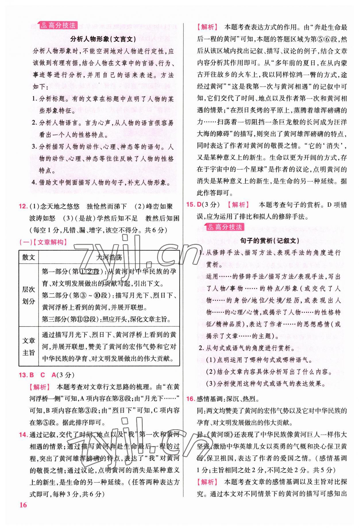 2023年金考卷45套匯編語(yǔ)文江西專(zhuān)版 參考答案第16頁(yè)