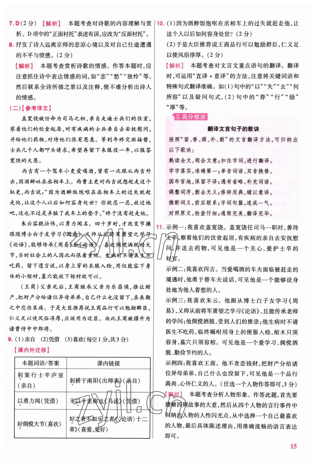 2023年金考卷45套匯編語(yǔ)文江西專版 參考答案第15頁(yè)