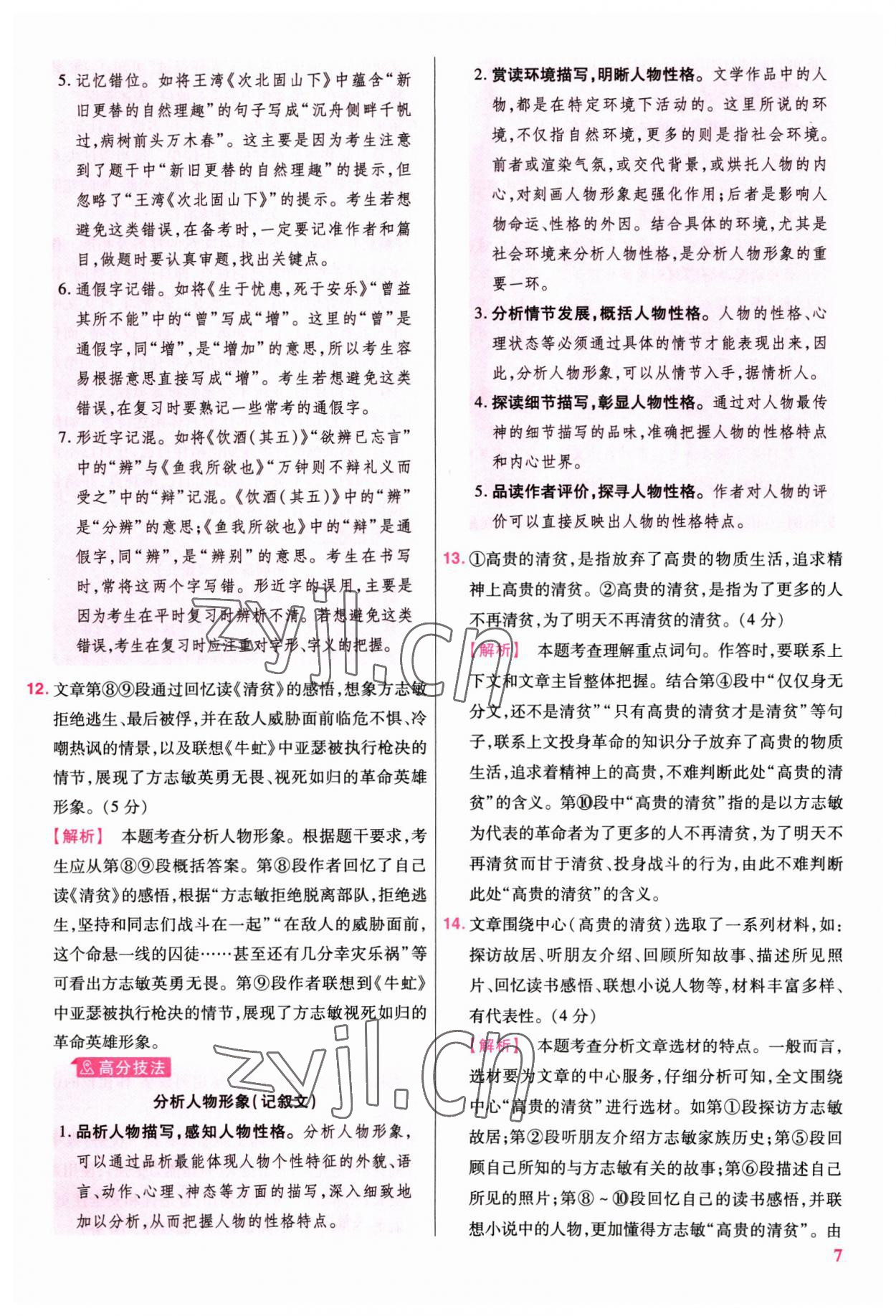 2023年金考卷45套匯編語(yǔ)文江西專版 參考答案第7頁(yè)