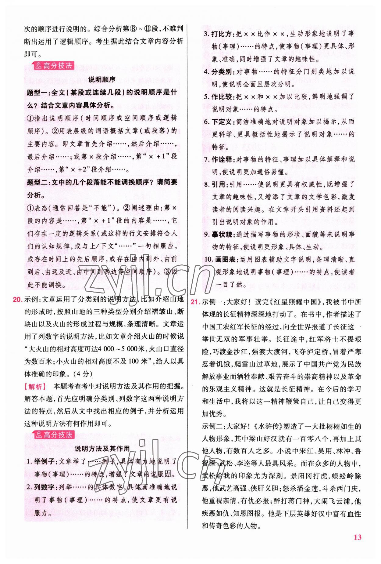 2023年金考卷45套匯編語(yǔ)文江西專版 參考答案第13頁(yè)