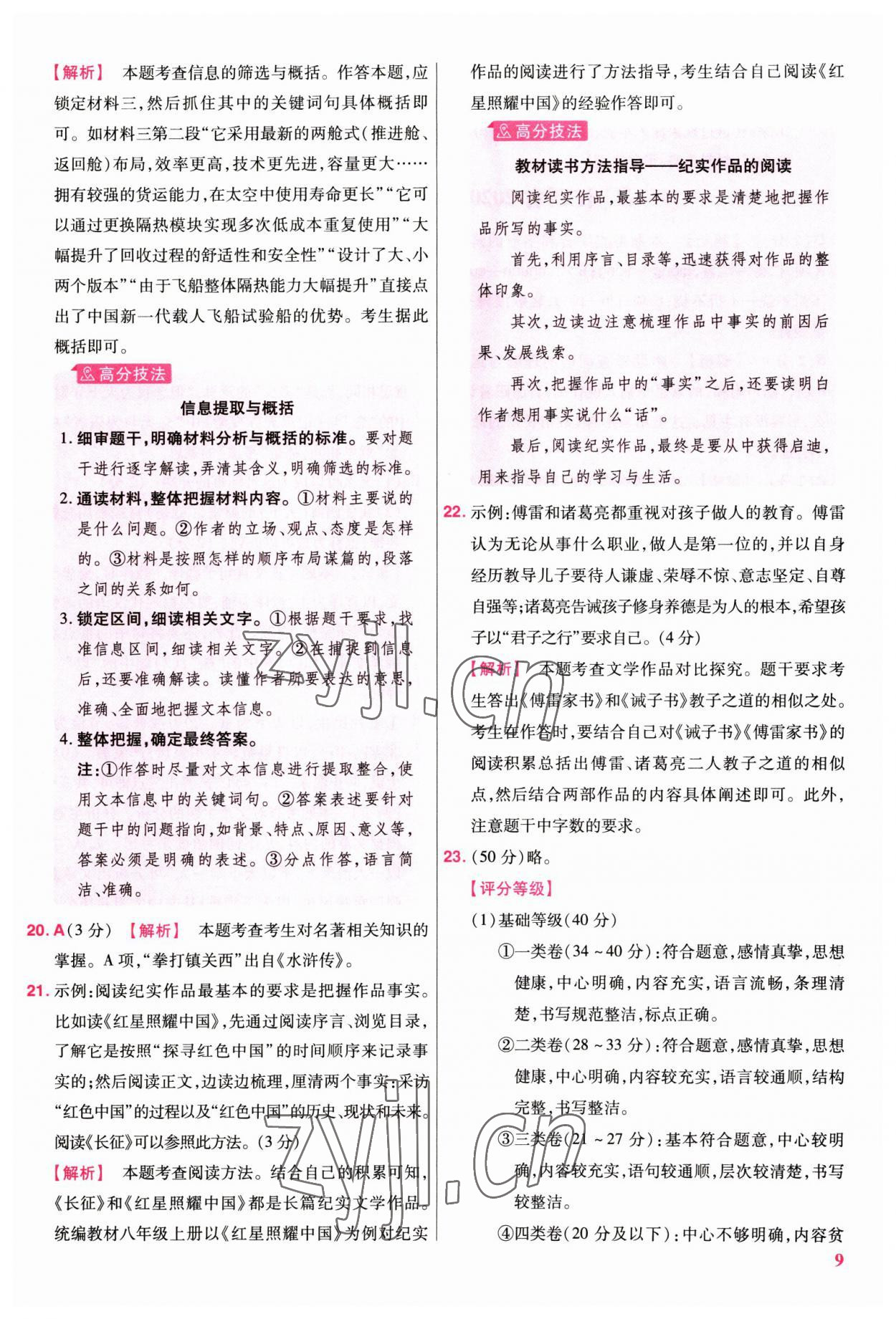 2023年金考卷45套匯編語(yǔ)文江西專版 參考答案第9頁(yè)