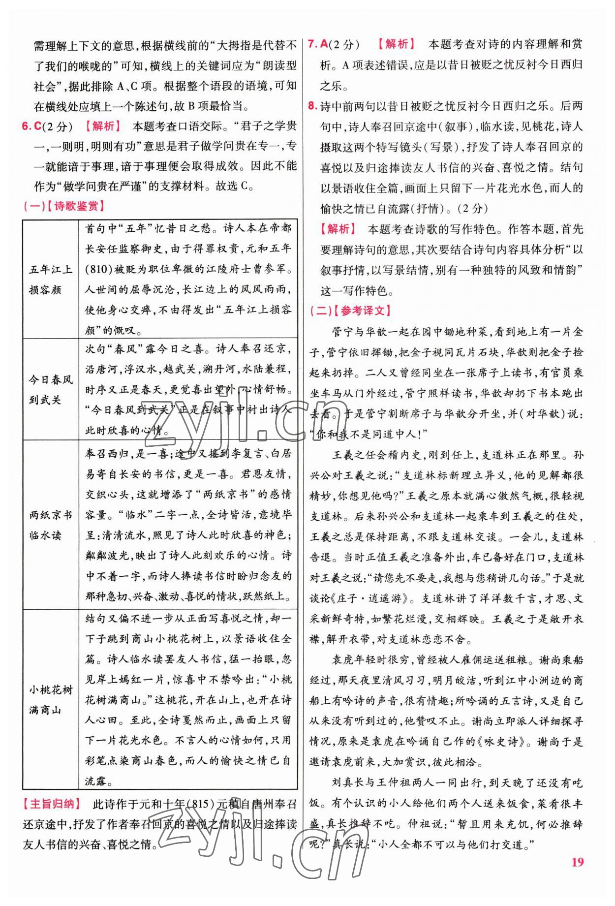 2023年金考卷45套匯編語文江西專版 參考答案第19頁